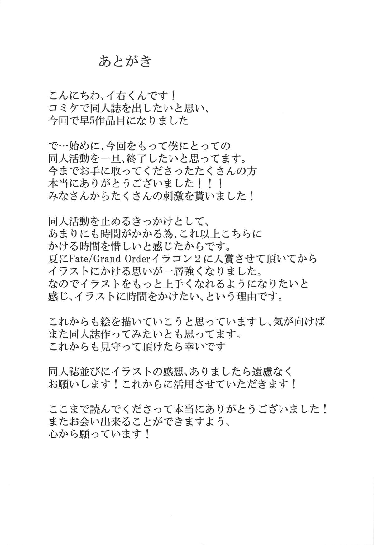 (C95) [Linke Hand (イ右くん)] ジャンヌお姉ちゃんと秘密の練習 (Fate/Grand Order)