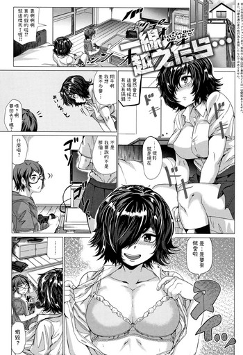 [チキン] 一線越えたら… (パコざかり!) [中国翻訳]