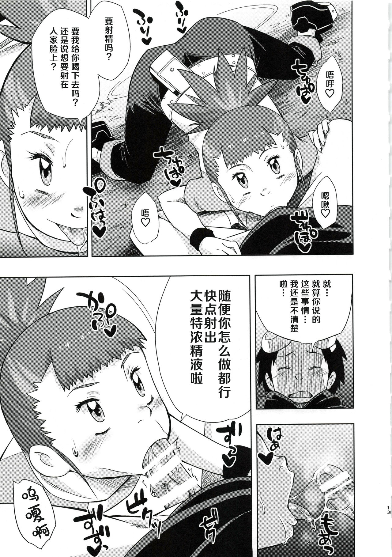 (C95) [からきし傭兵団 真雅 (砂原渉)] 僕の考えたエッチなルキ (デジモンテイマーズ) [中国翻訳]