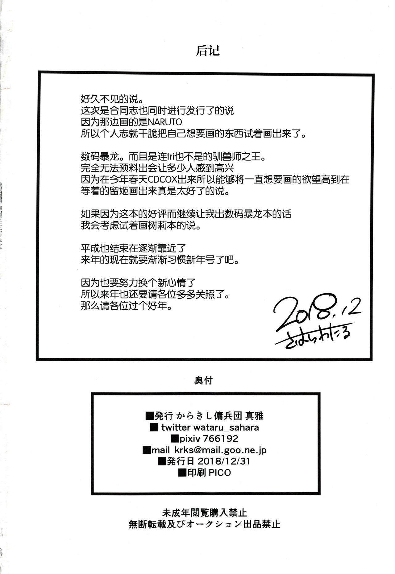 (C95) [からきし傭兵団 真雅 (砂原渉)] 僕の考えたエッチなルキ (デジモンテイマーズ) [中国翻訳]