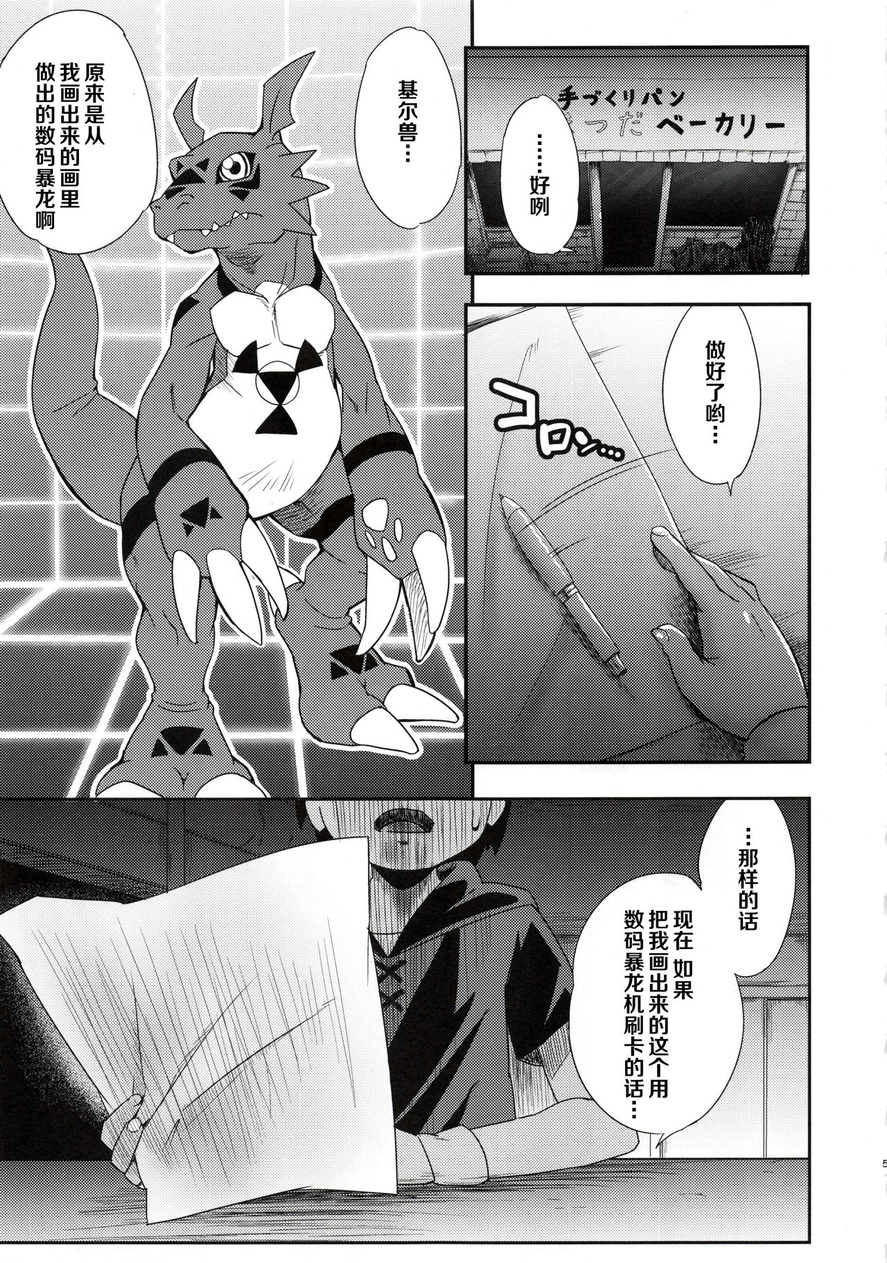 (C95) [からきし傭兵団 真雅 (砂原渉)] 僕の考えたエッチなルキ (デジモンテイマーズ) [中国翻訳]