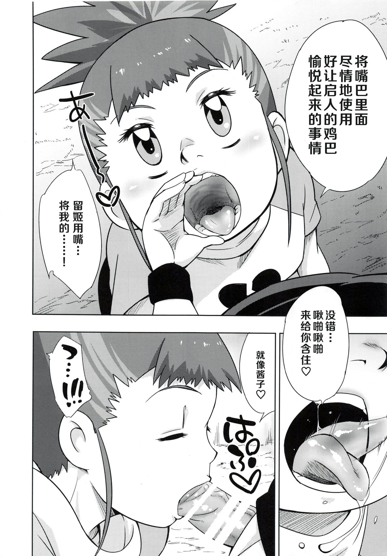 (C95) [からきし傭兵団 真雅 (砂原渉)] 僕の考えたエッチなルキ (デジモンテイマーズ) [中国翻訳]