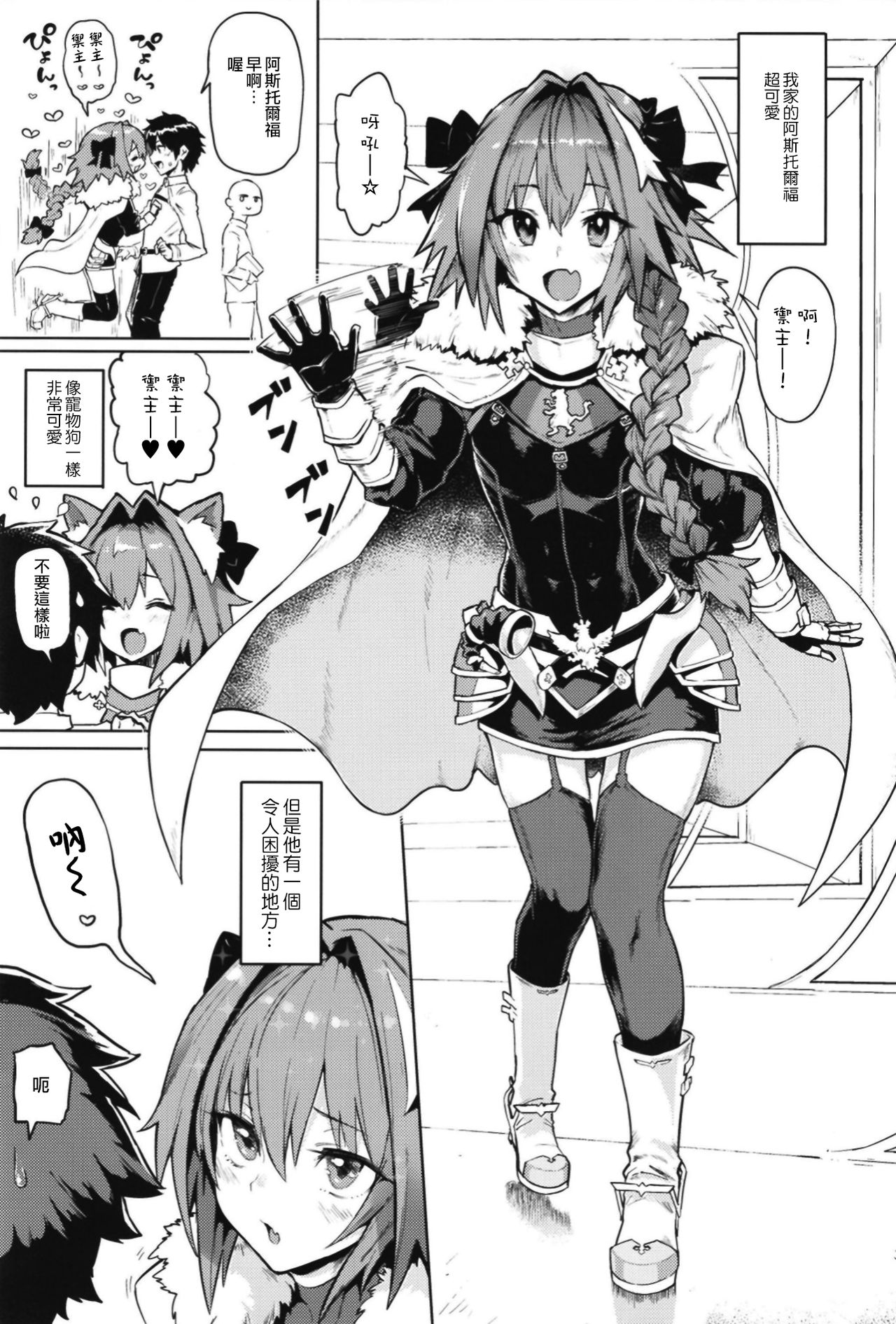 [メメ屋 (メメ50)] Astolfo×Astolfo (Fate/Grand Order) [中国翻訳] [DL版]