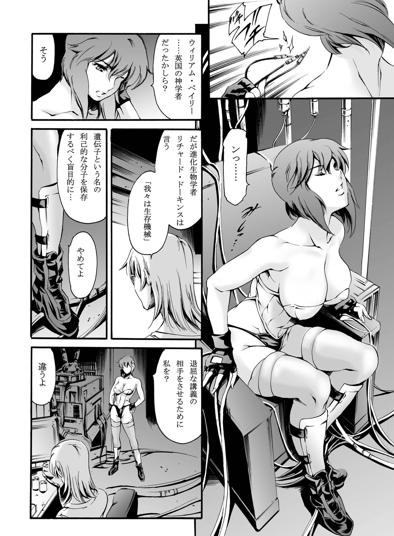 [メスゴリラ。 (まぐろ帝國)] デレヌキ vol.1 (GHOST IN THE SHELL 攻殻機動隊) [DL版]