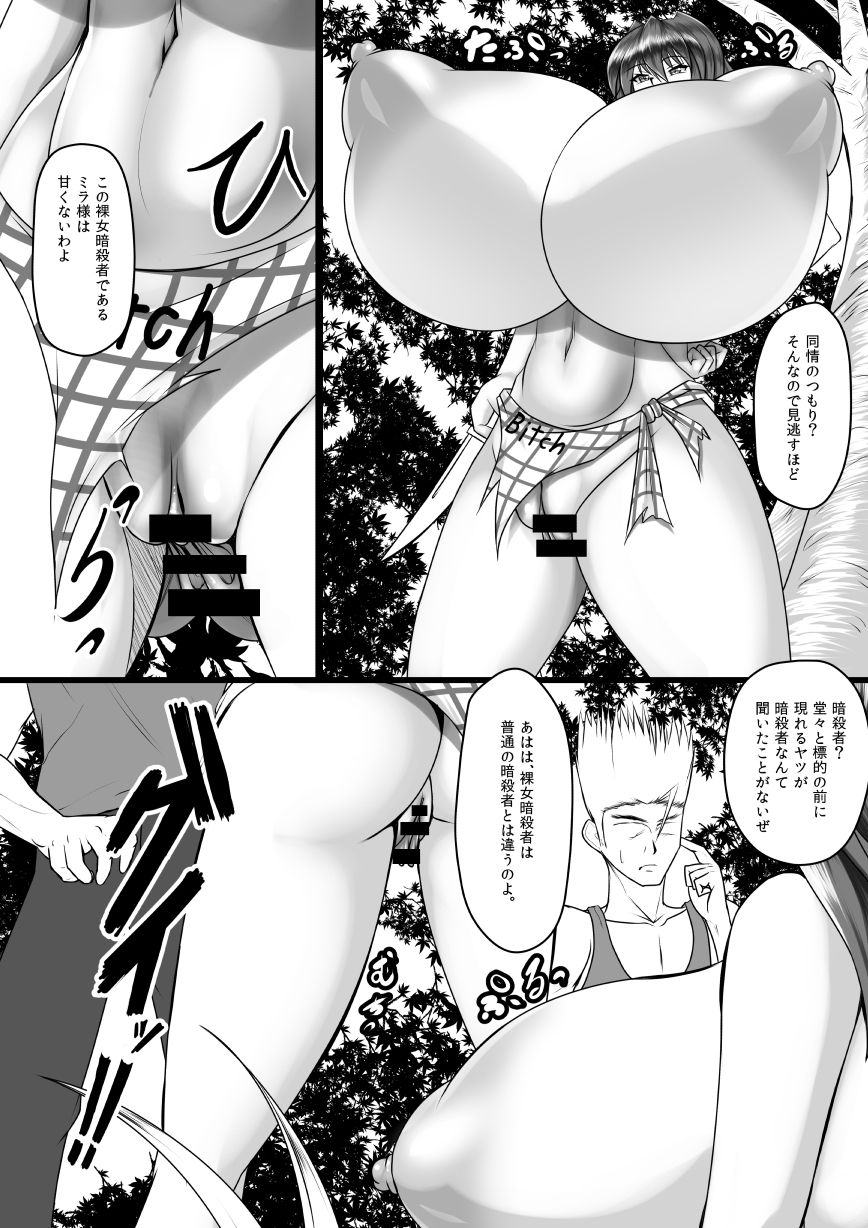 [くすのは楓] 裸女暗殺者…美裸