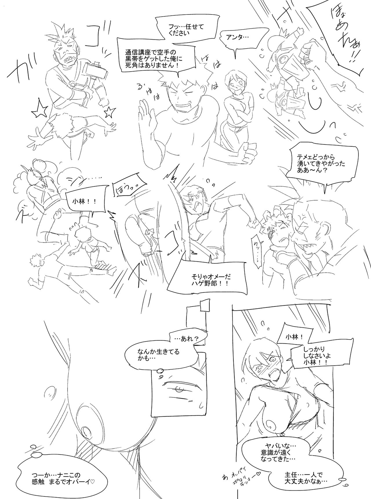 [まぐろ帝國] パワハラ女上司にモノ申した結果。 世紀末編