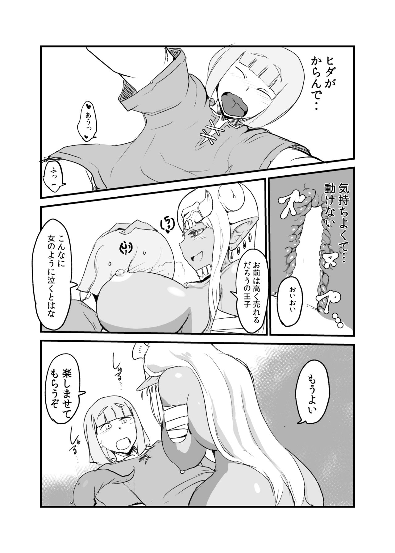 [瀬戸内製薬 (瀬戸内)] 蛇と王子 [DL版]