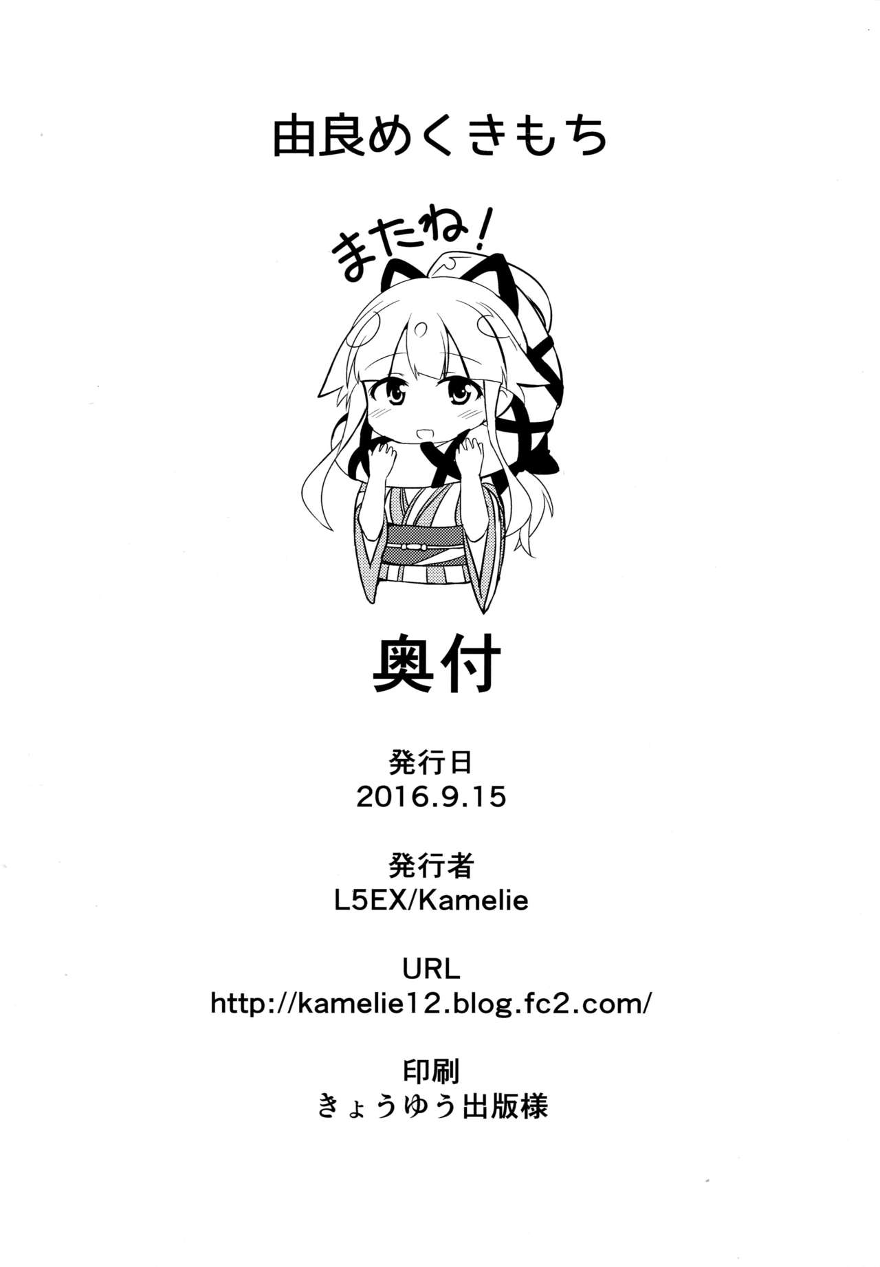 (軍令部酒保&砲雷撃戦! よーい! 合同演習四戦目) [L5EX (Kamelie)] 由良めくきもち (艦隊これくしょん -艦これ-) [中国翻訳]