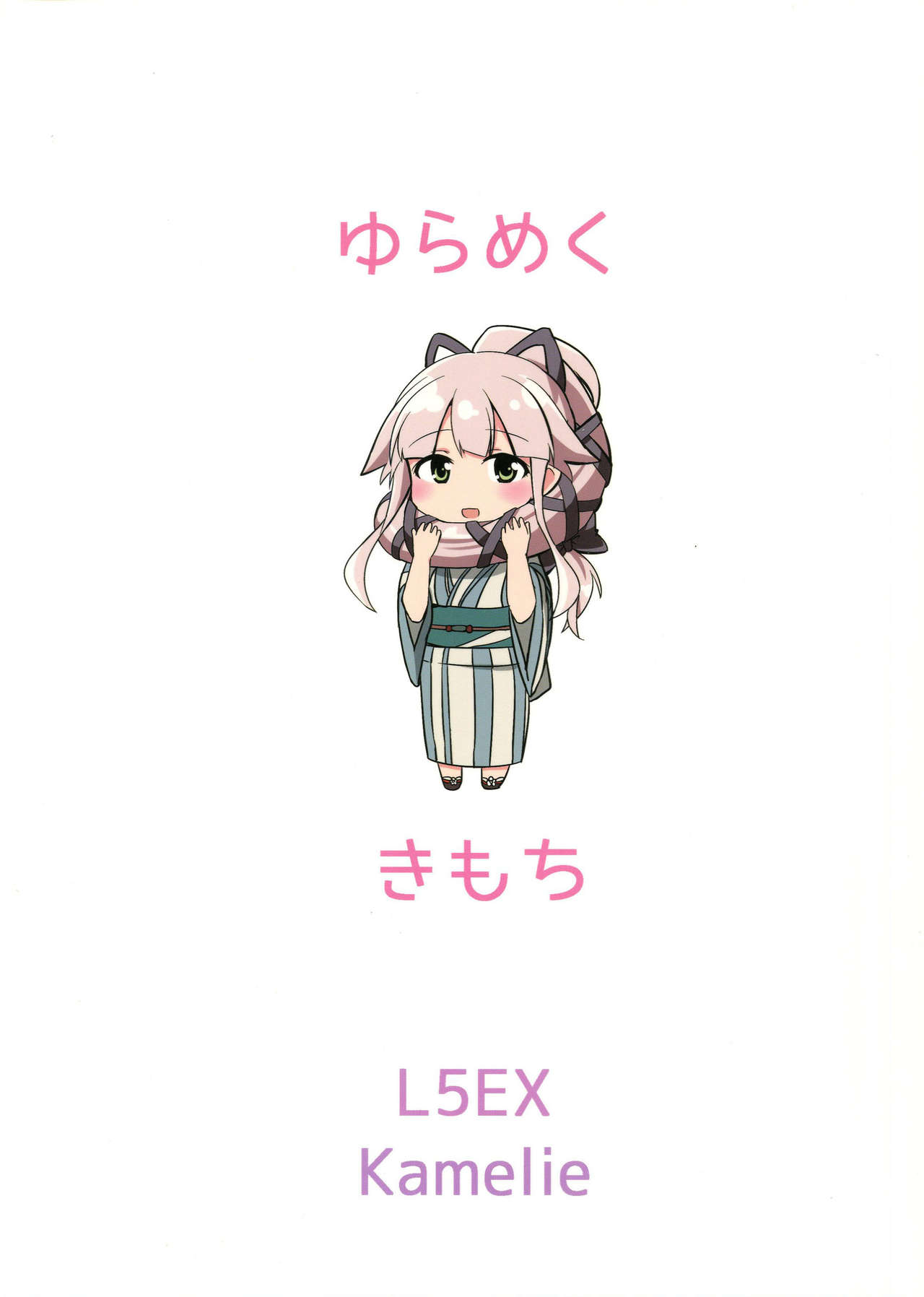 (軍令部酒保&砲雷撃戦! よーい! 合同演習四戦目) [L5EX (Kamelie)] 由良めくきもち (艦隊これくしょん -艦これ-) [中国翻訳]