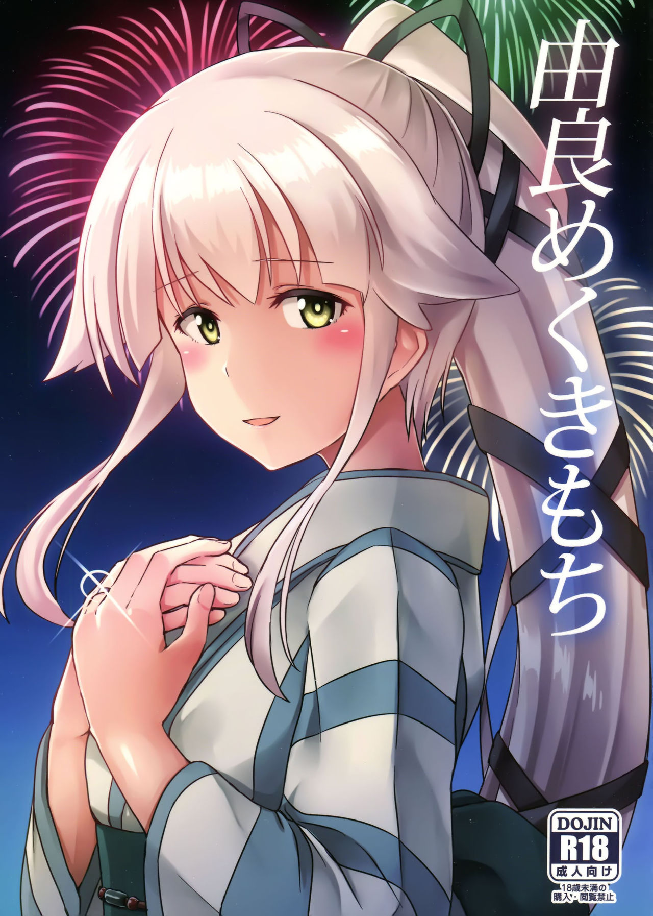(軍令部酒保&砲雷撃戦! よーい! 合同演習四戦目) [L5EX (Kamelie)] 由良めくきもち (艦隊これくしょん -艦これ-) [中国翻訳]