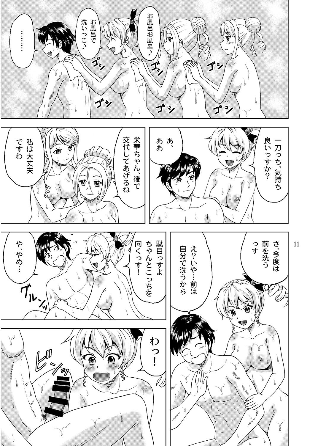 [やすりん堂 (安麟太郎)] 曹三姉妹御風呂的事情 (恋姫†無双) [DL版]