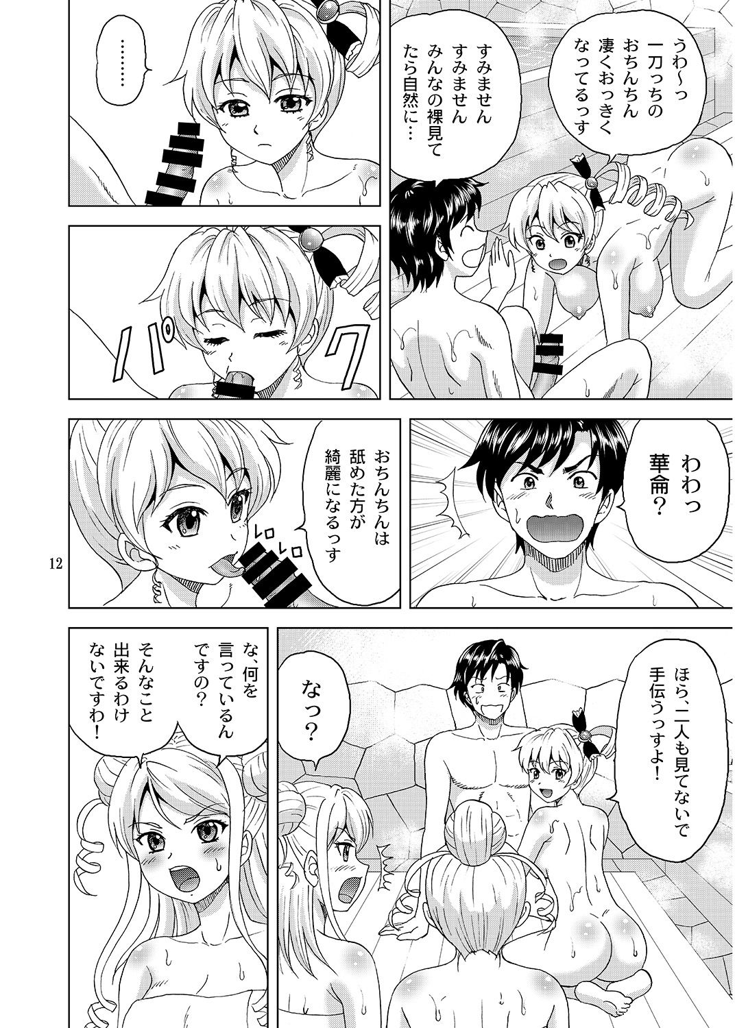 [やすりん堂 (安麟太郎)] 曹三姉妹御風呂的事情 (恋姫†無双) [DL版]