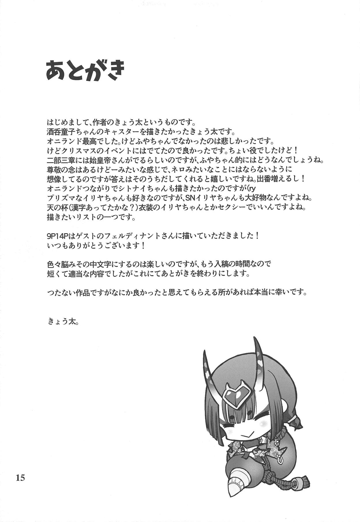 (C95) [Panjandrum (きょう太)] ロリさば (Fate/Grand Order)