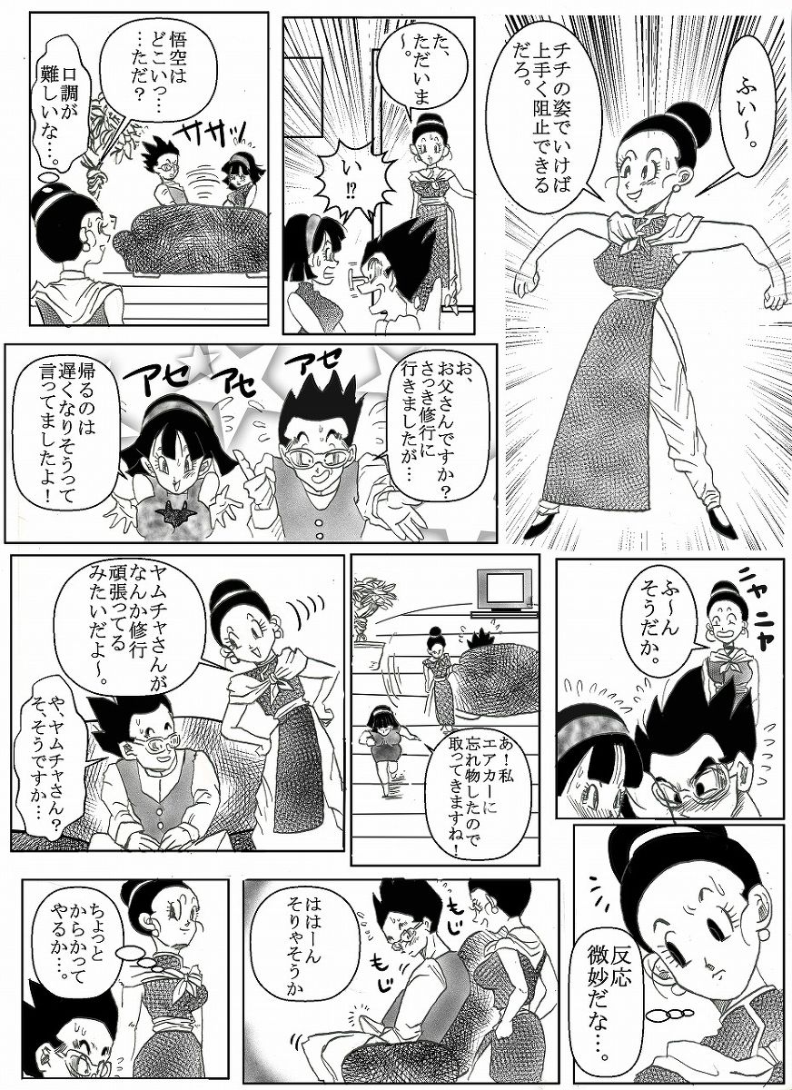 ドラゴンボール合作漫画