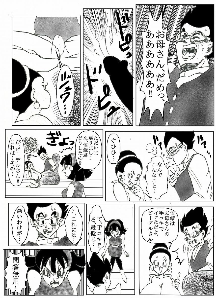 ドラゴンボール合作漫画