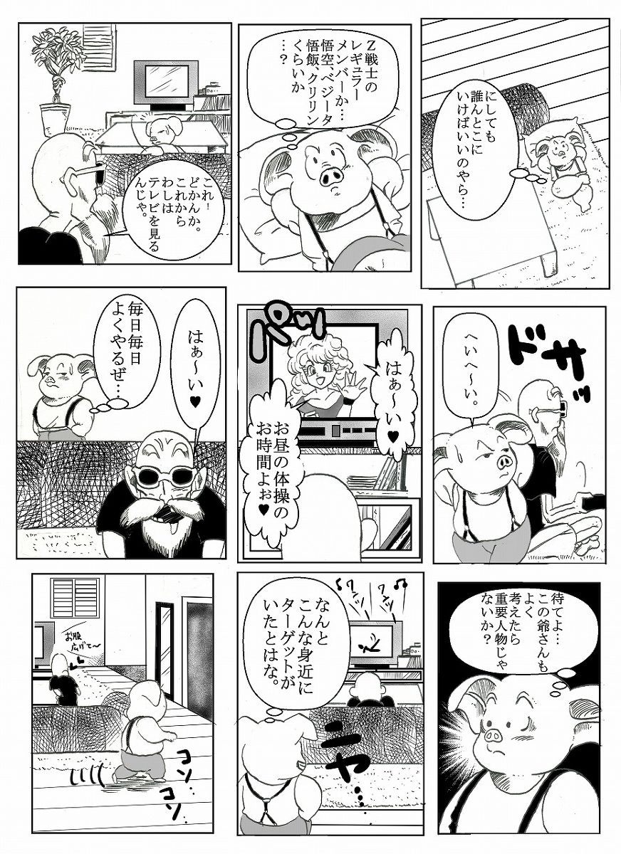 ドラゴンボール合作漫画