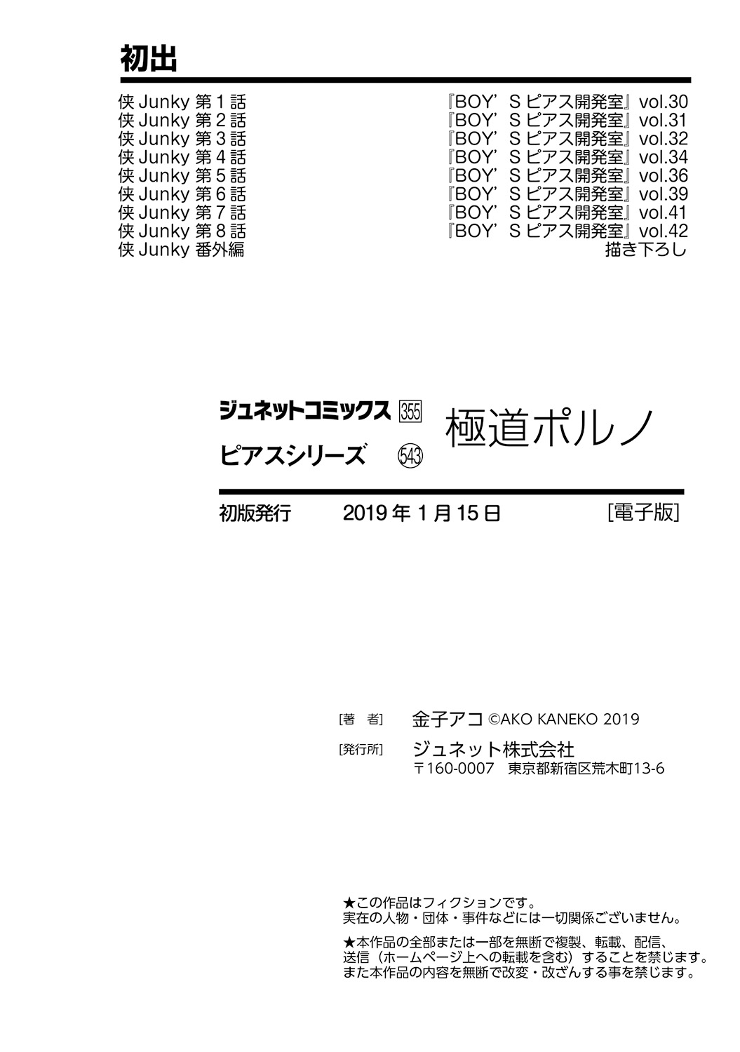 [金子アコ] 極道ポルノ [DL版]