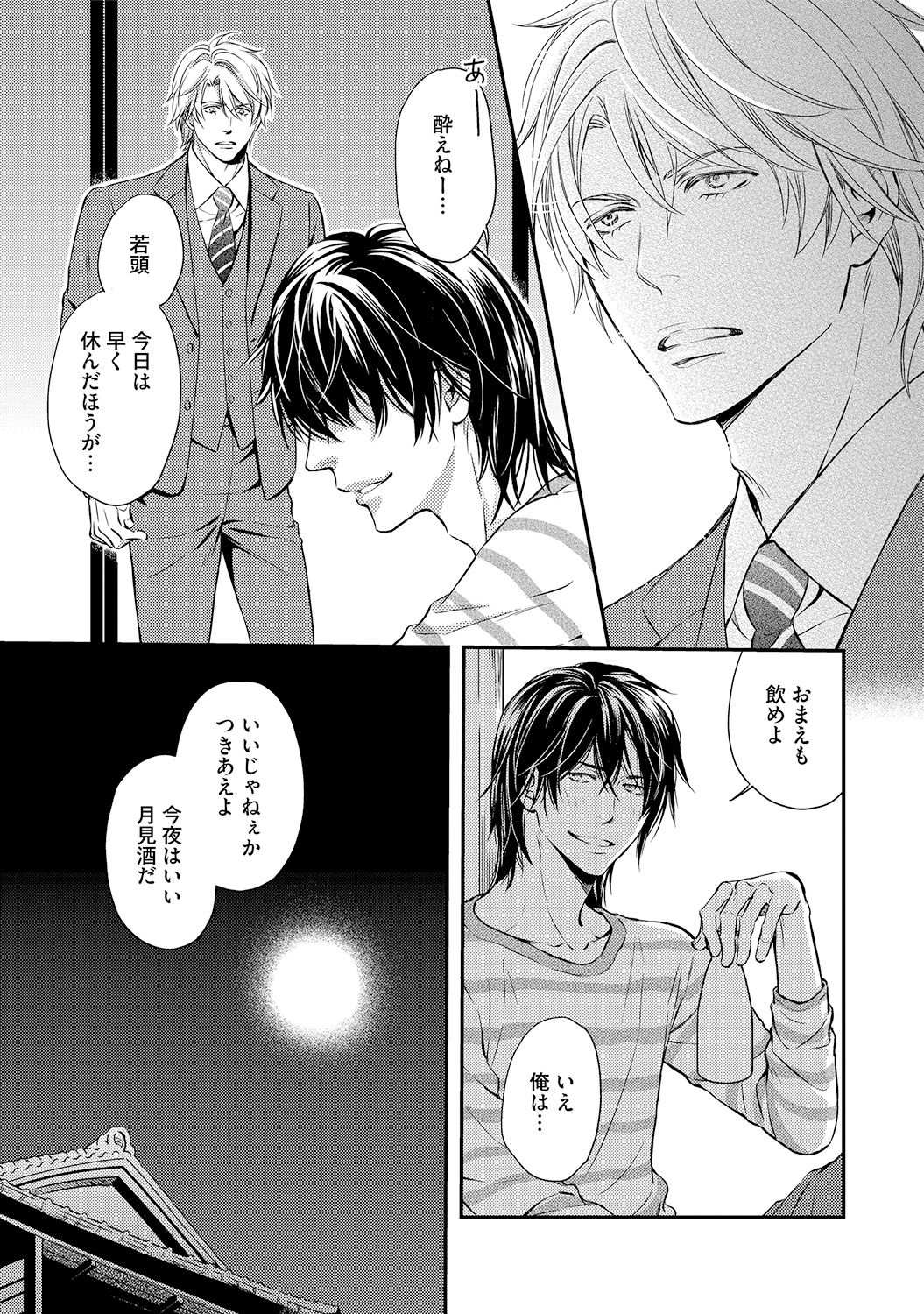 [金子アコ] 極道ポルノ [DL版]