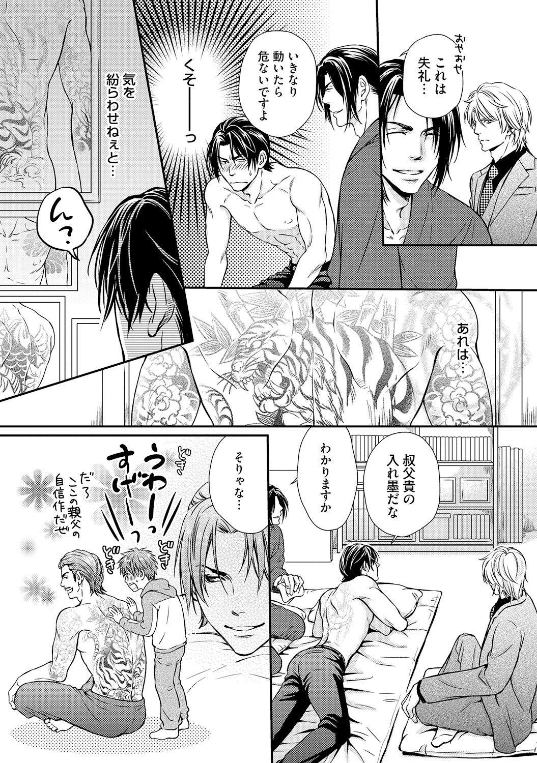 [金子アコ] 極道ポルノ [DL版]