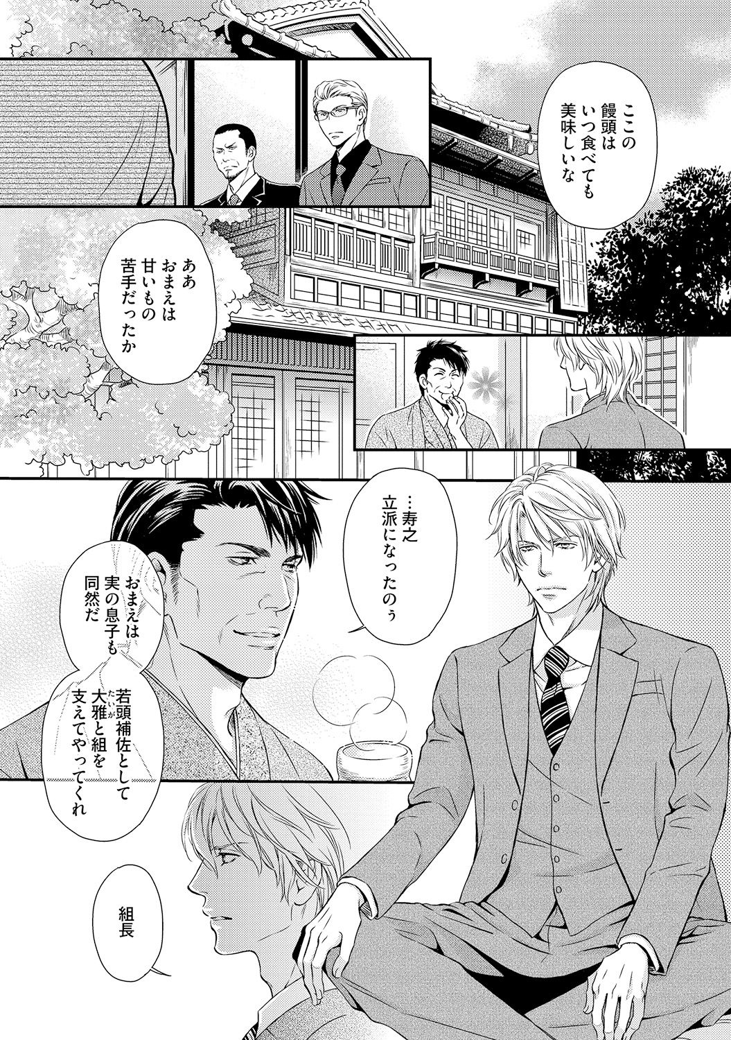 [金子アコ] 極道ポルノ [DL版]