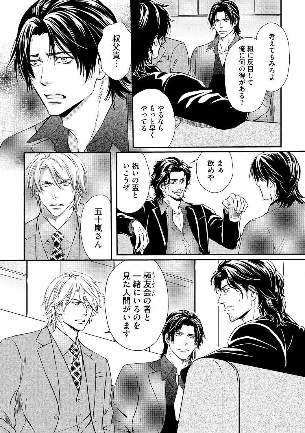 [金子アコ] 極道ポルノ [DL版]