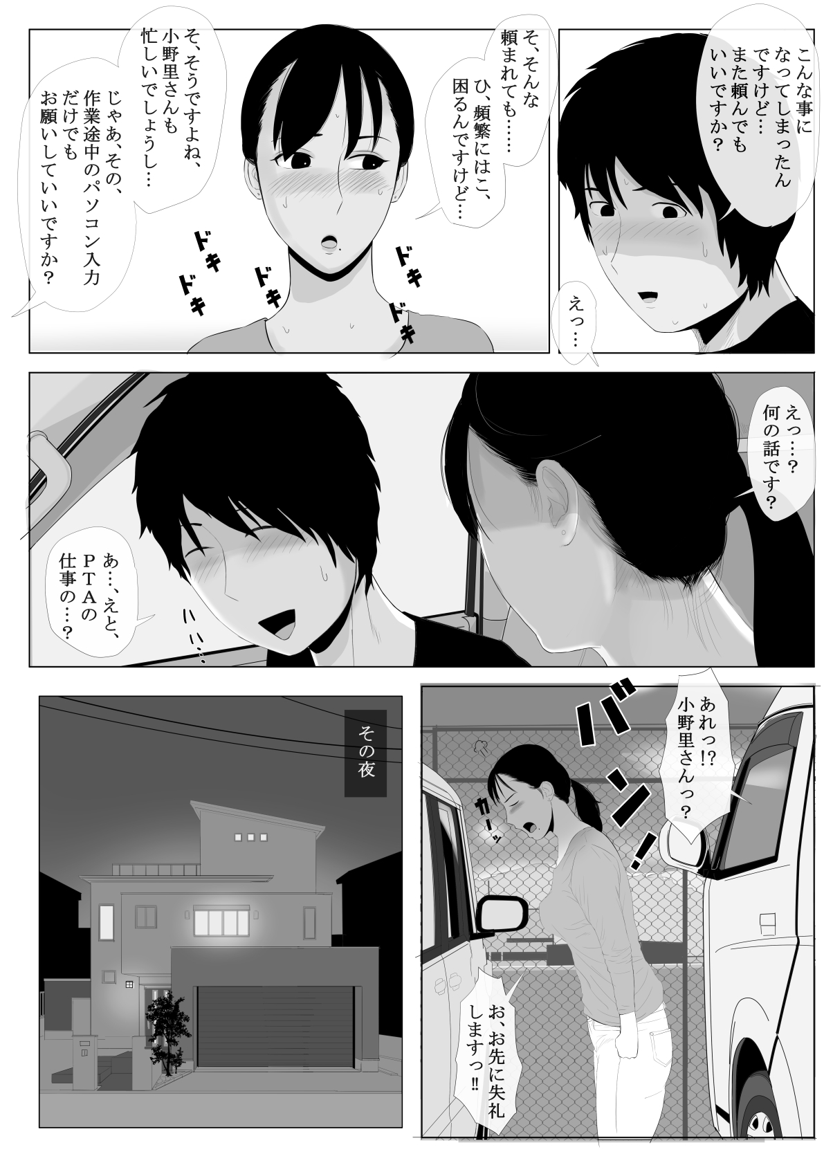 [かみなりうさぎ] 高嶺の人妻 前編