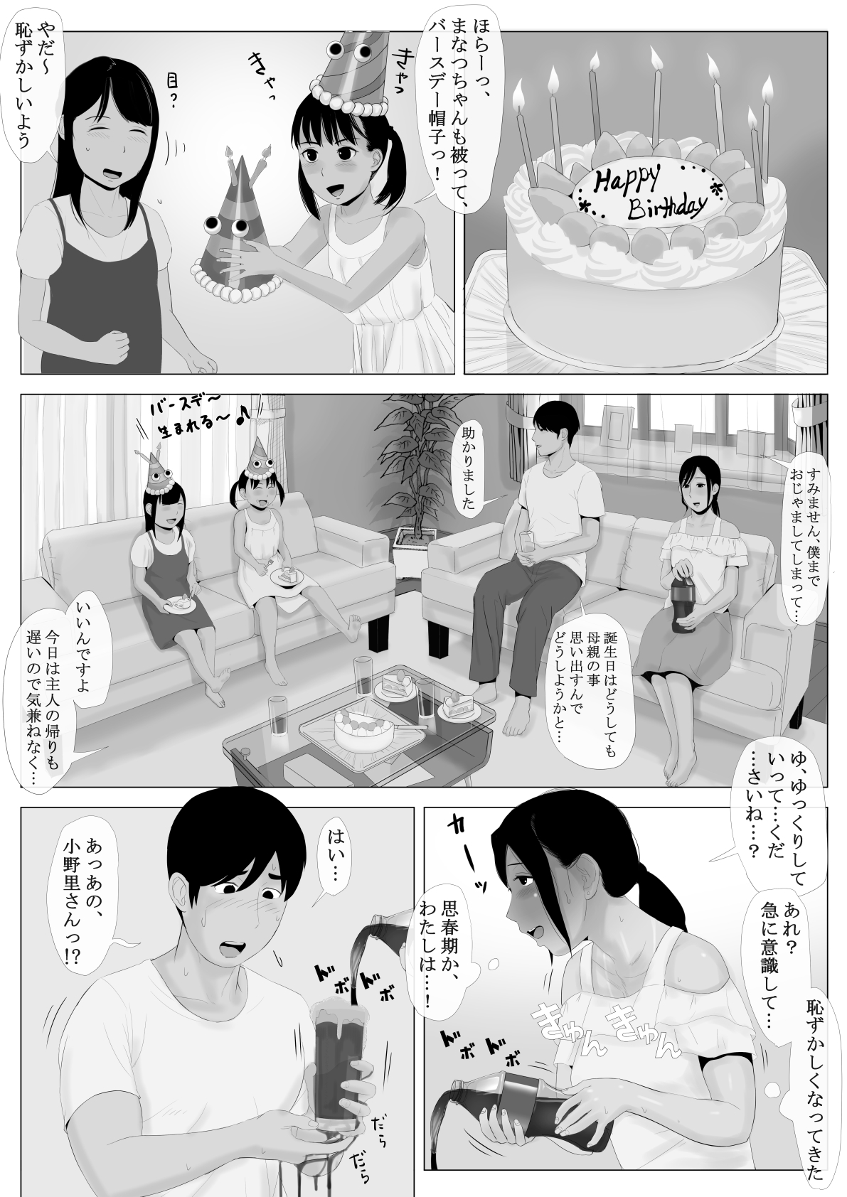 [かみなりうさぎ] 高嶺の人妻 前編