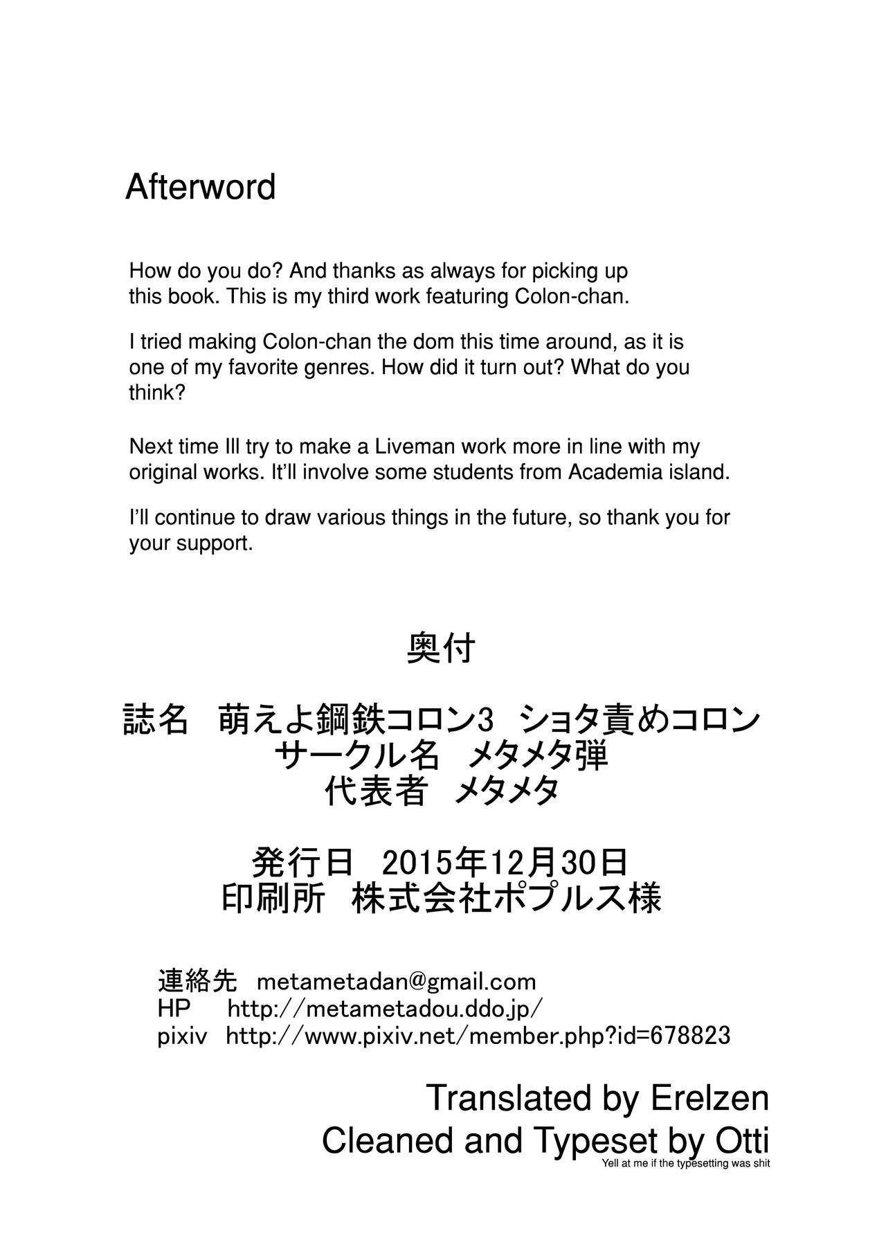 [メタメタ弾 (メタメタ)] ショタ責めコロン (超獣戦隊ライブマン) [英訳] [DL版]