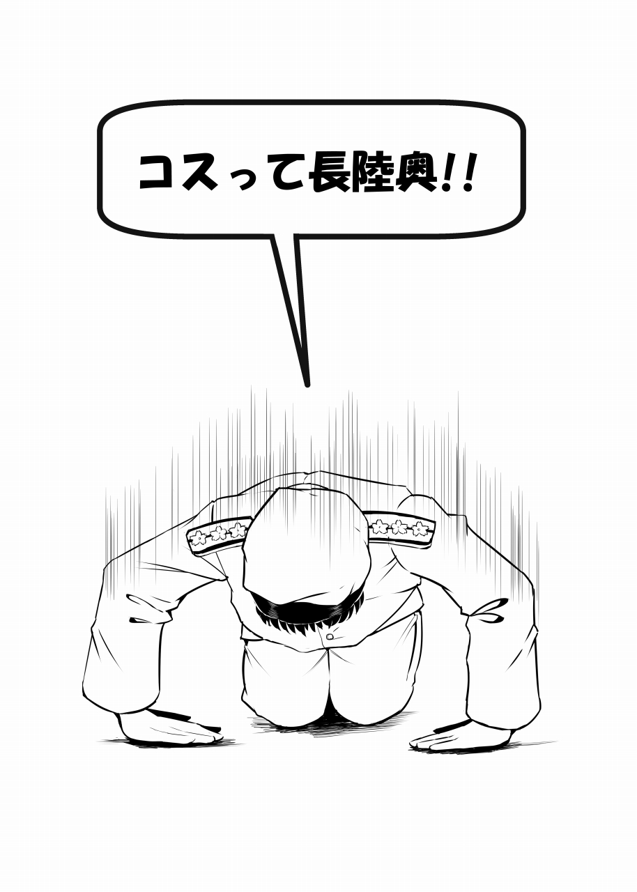[GC団 (わくら)] 長陸奥コス本 (艦隊これくしょん -艦これ-) [DL版]