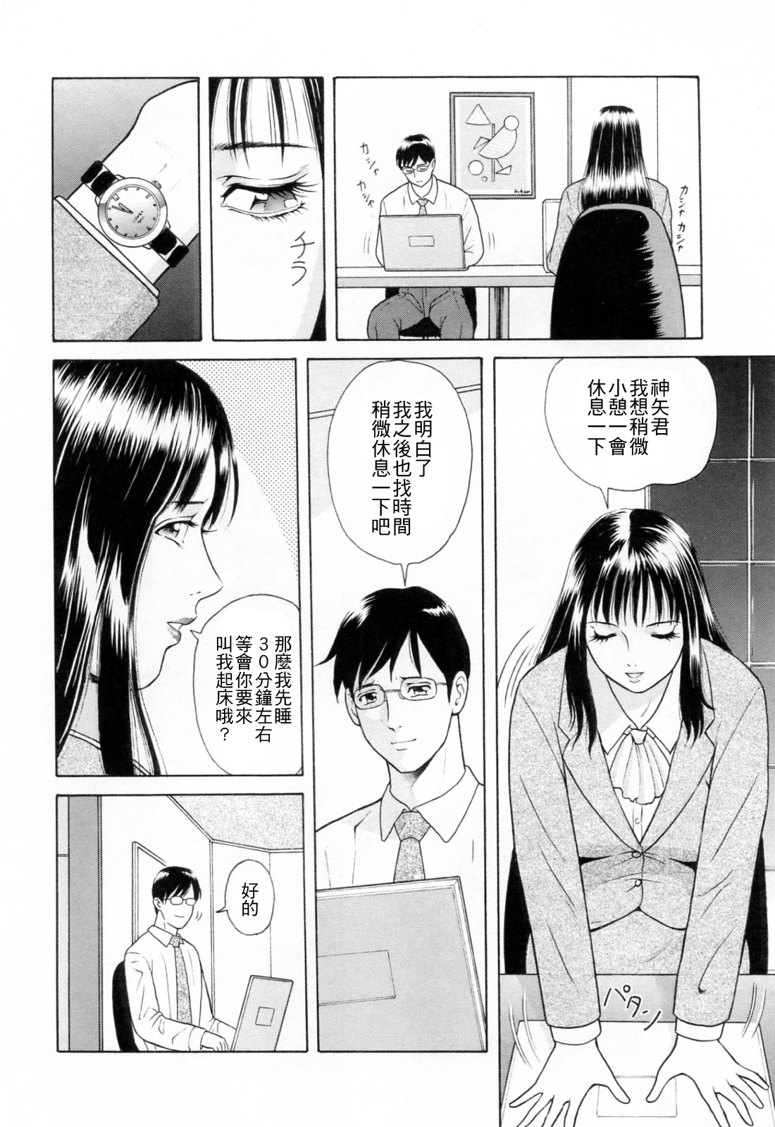 [ゆうきともか] 誘惑という名の愛 [中国翻訳]