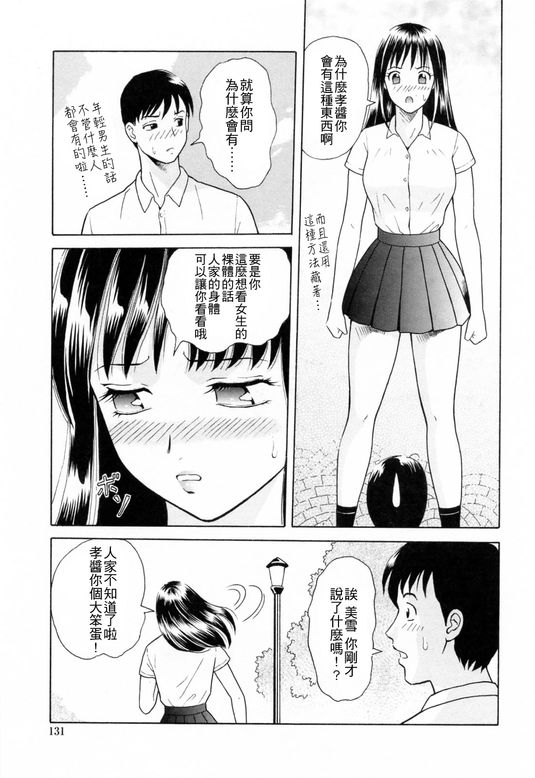 [ゆうきともか] 誘惑という名の愛 [中国翻訳]
