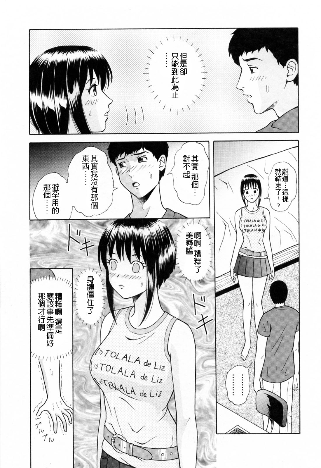 [ゆうきともか] 誘惑という名の愛 [中国翻訳]