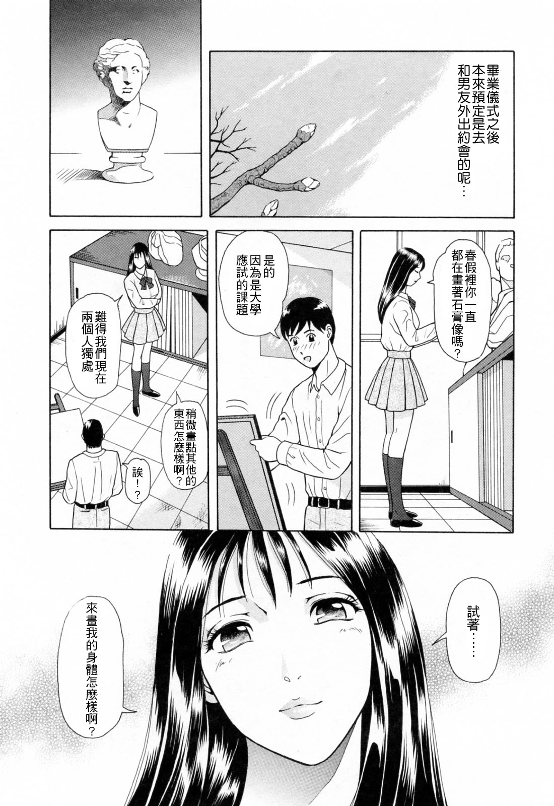 [ゆうきともか] 誘惑という名の愛 [中国翻訳]