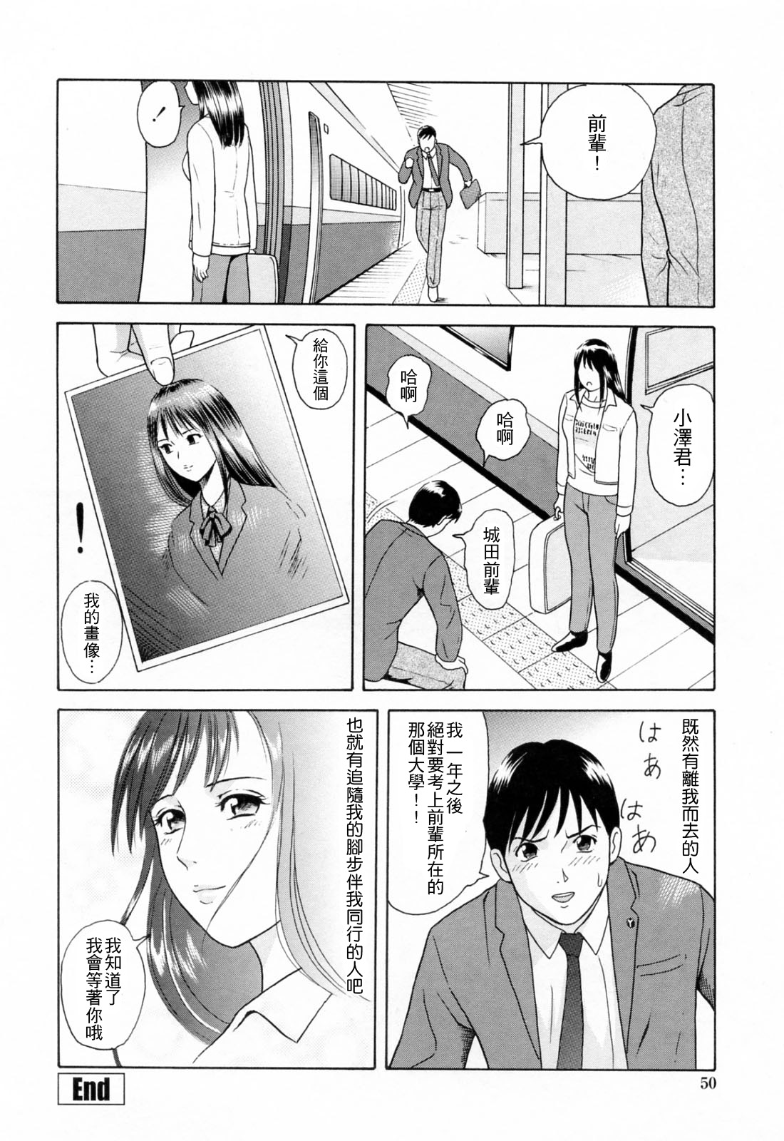 [ゆうきともか] 誘惑という名の愛 [中国翻訳]