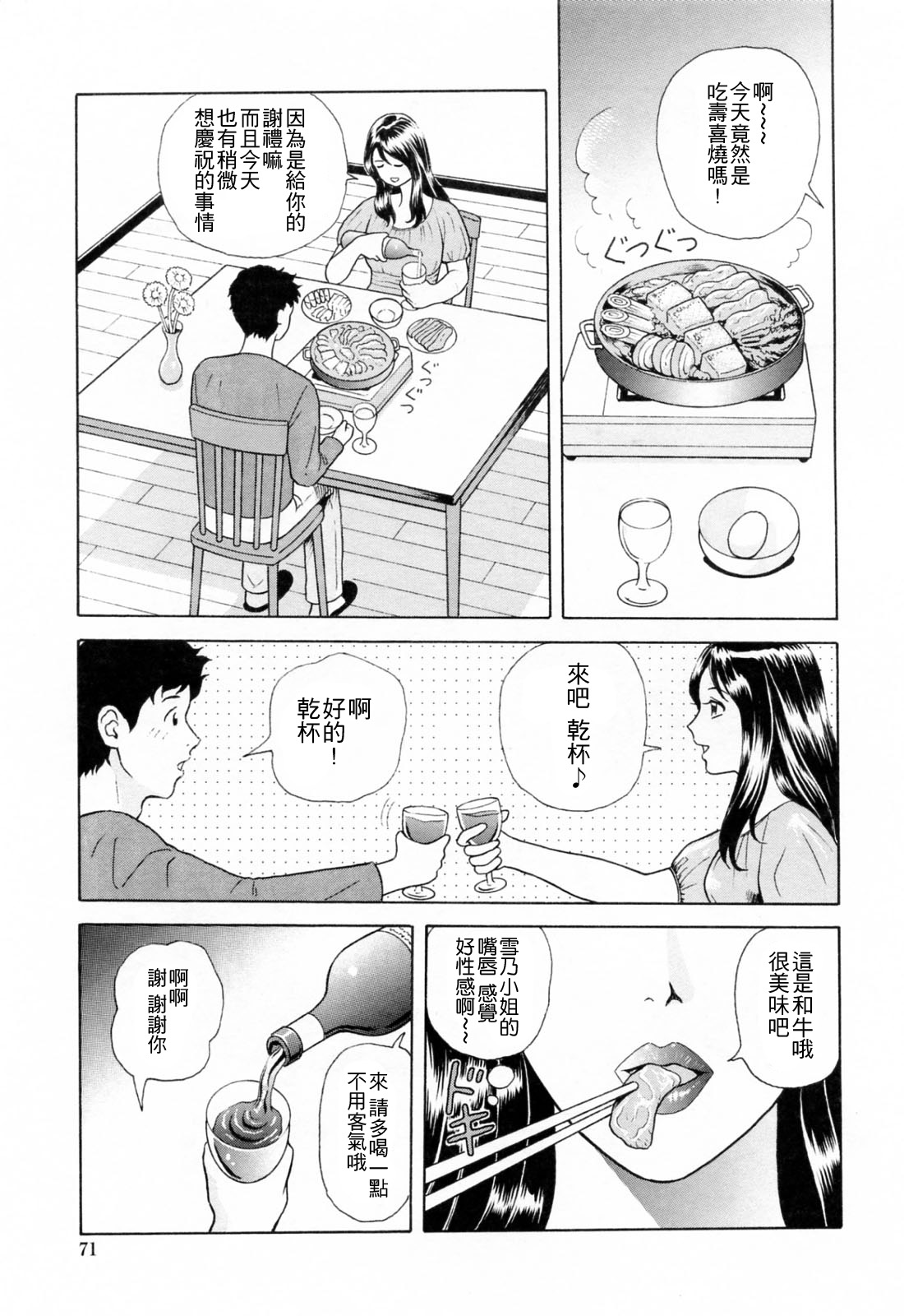 [ゆうきともか] 誘惑という名の愛 [中国翻訳]