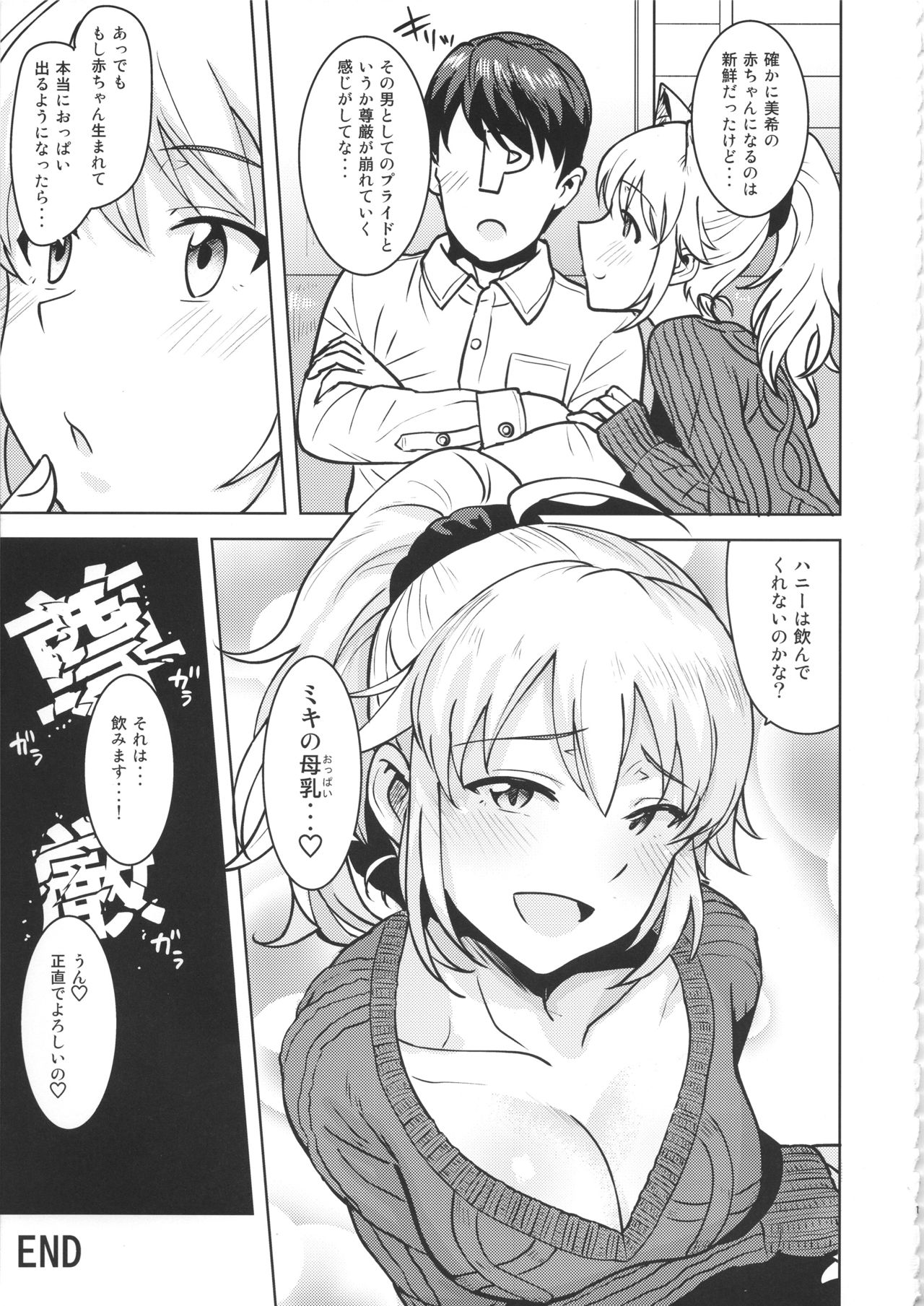 (C95) [PLANT (鶴井)] ミキがママになってあげる (アイドルマスター)