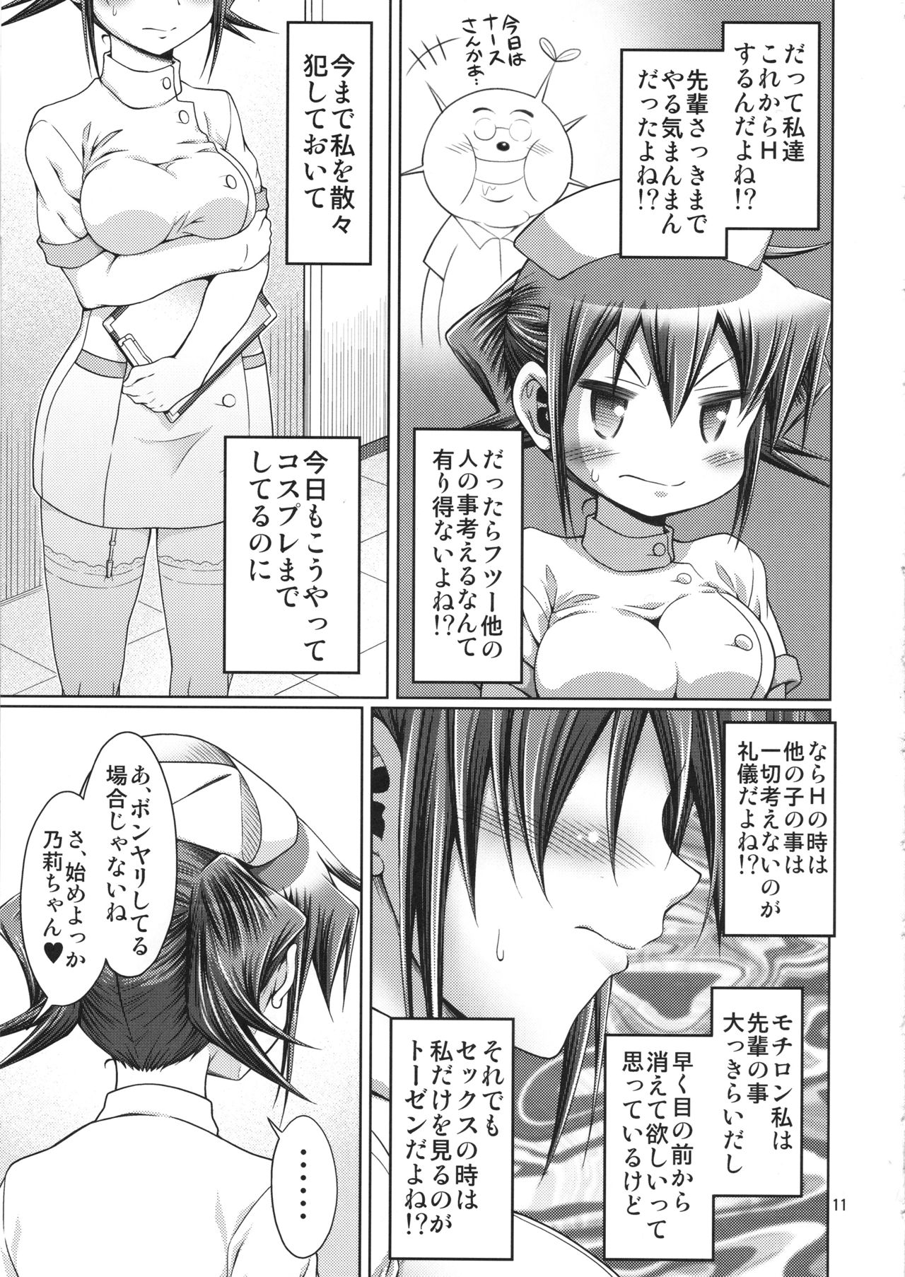 (C95) [ふぇすた。 (義谷元日)] IT少女N特別編10 乃莉ちゃんのおっぱい記念日♥ (ひだまりスケッチ)