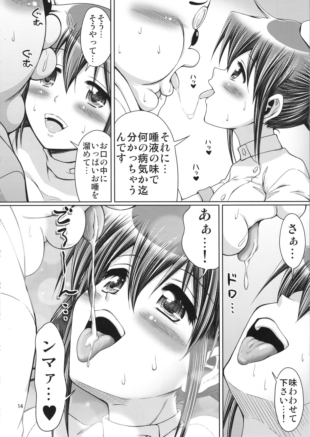 (C95) [ふぇすた。 (義谷元日)] IT少女N特別編10 乃莉ちゃんのおっぱい記念日♥ (ひだまりスケッチ)