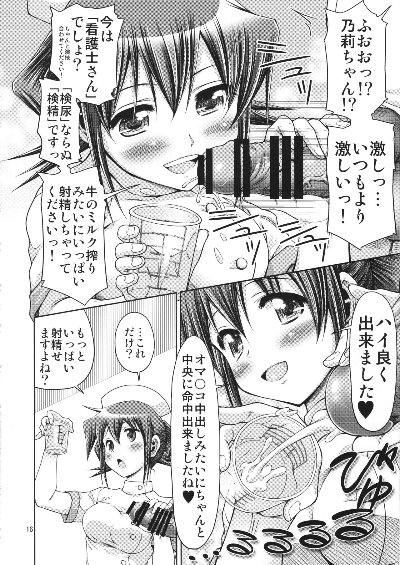 (C95) [ふぇすた。 (義谷元日)] IT少女N特別編10 乃莉ちゃんのおっぱい記念日♥ (ひだまりスケッチ)