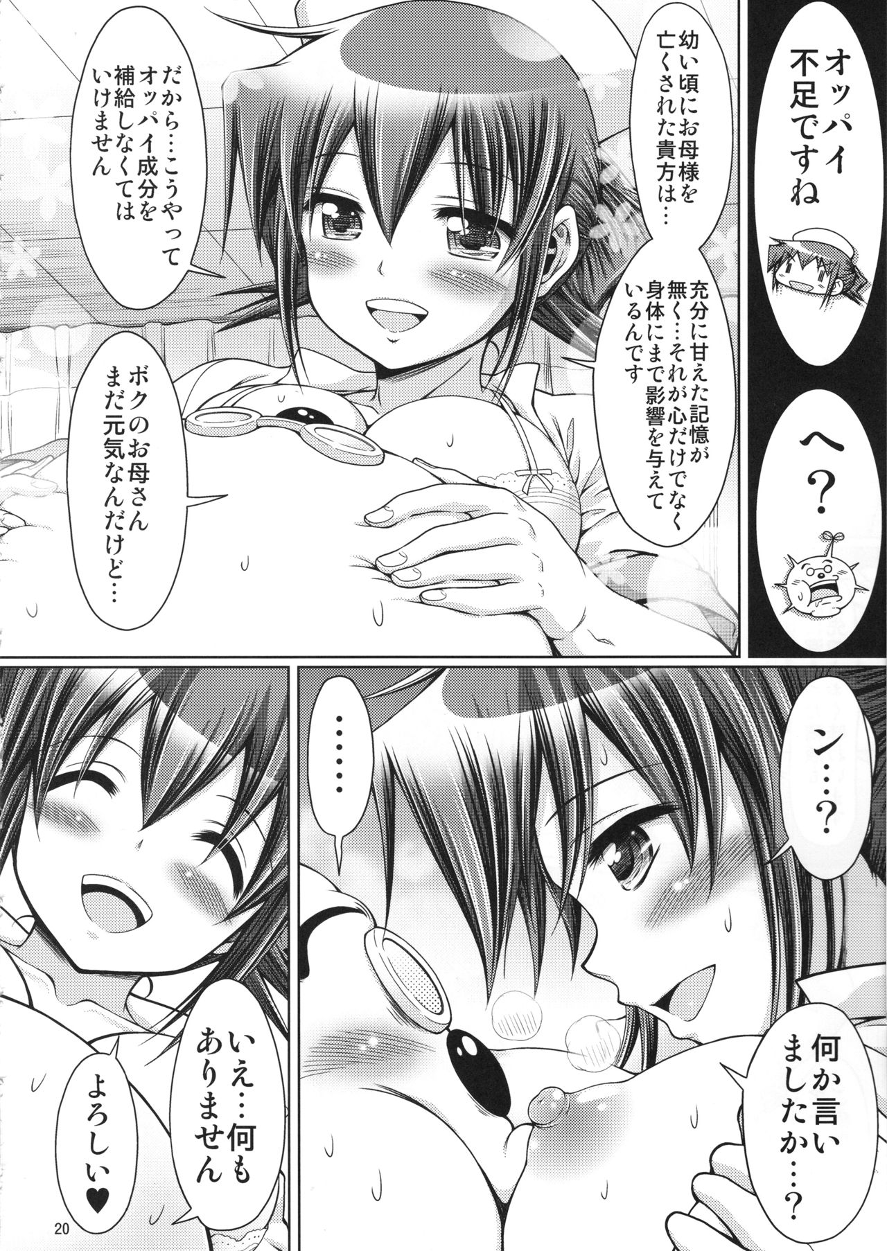 (C95) [ふぇすた。 (義谷元日)] IT少女N特別編10 乃莉ちゃんのおっぱい記念日♥ (ひだまりスケッチ)