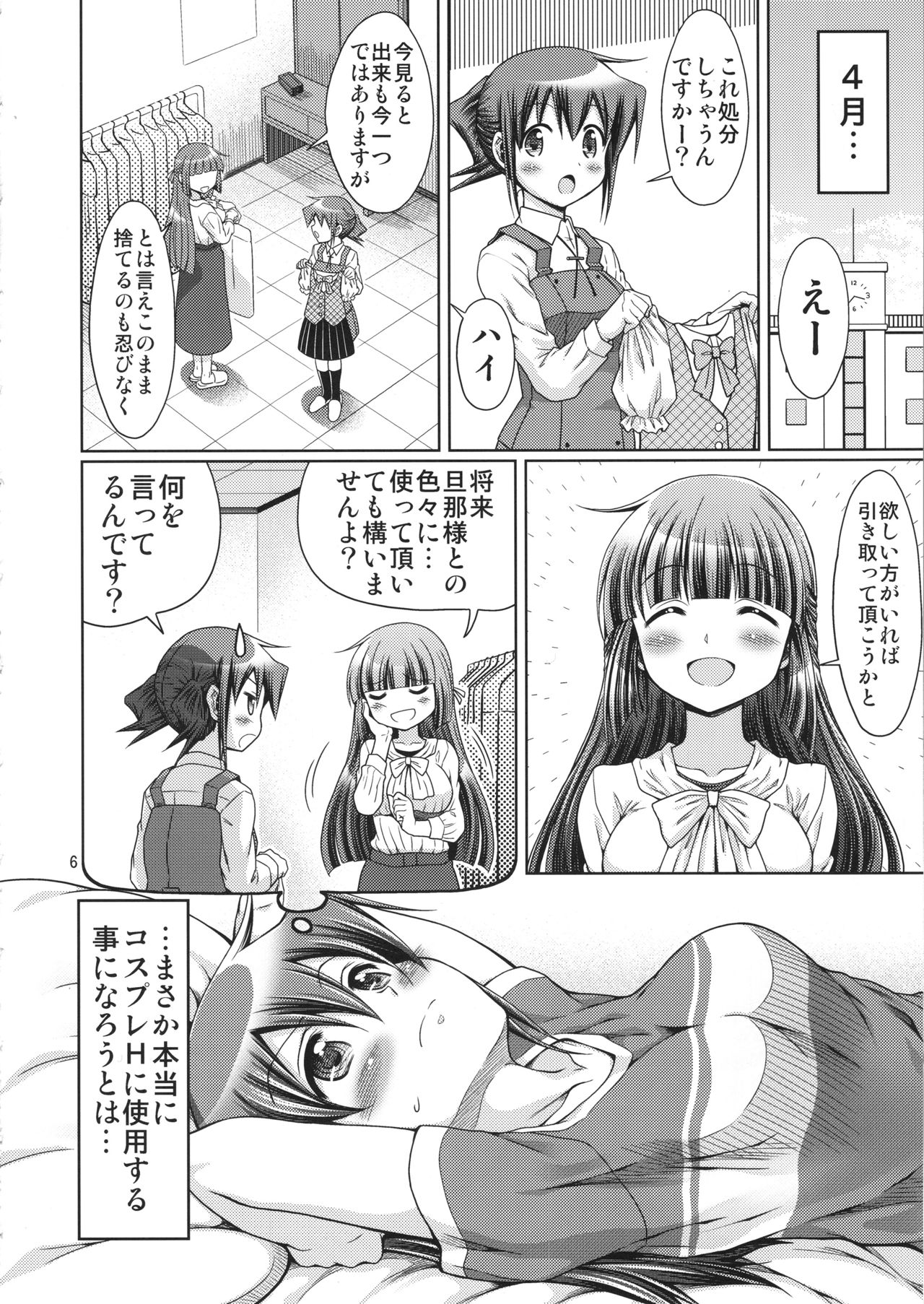 (C95) [ふぇすた。 (義谷元日)] IT少女N特別編10 乃莉ちゃんのおっぱい記念日♥ (ひだまりスケッチ)