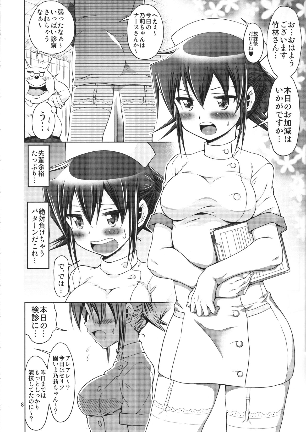 (C95) [ふぇすた。 (義谷元日)] IT少女N特別編10 乃莉ちゃんのおっぱい記念日♥ (ひだまりスケッチ)