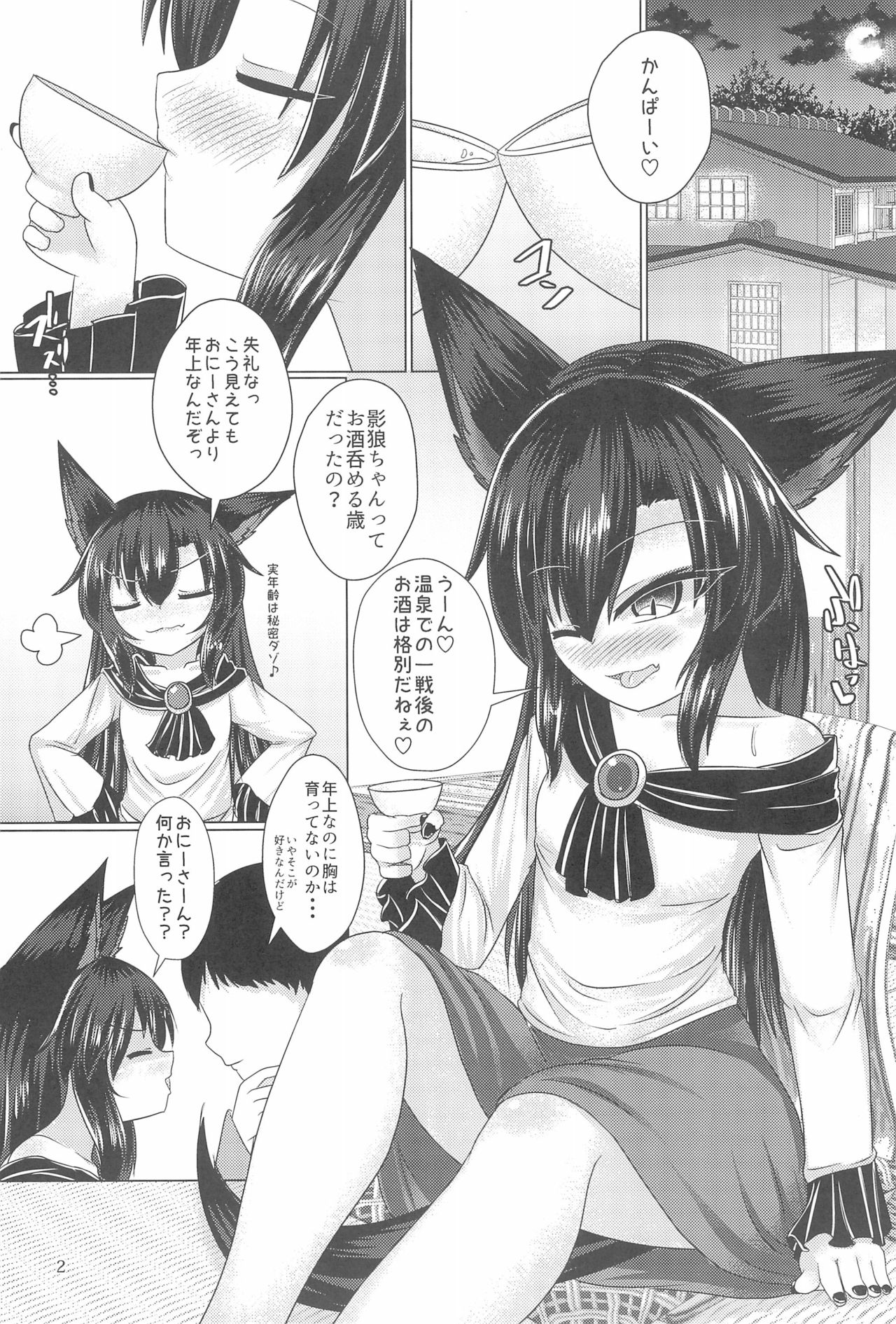 (C95) [廃獄旅団 (烏丸あみる)] 酔いどれナイトウルフ (東方Project)