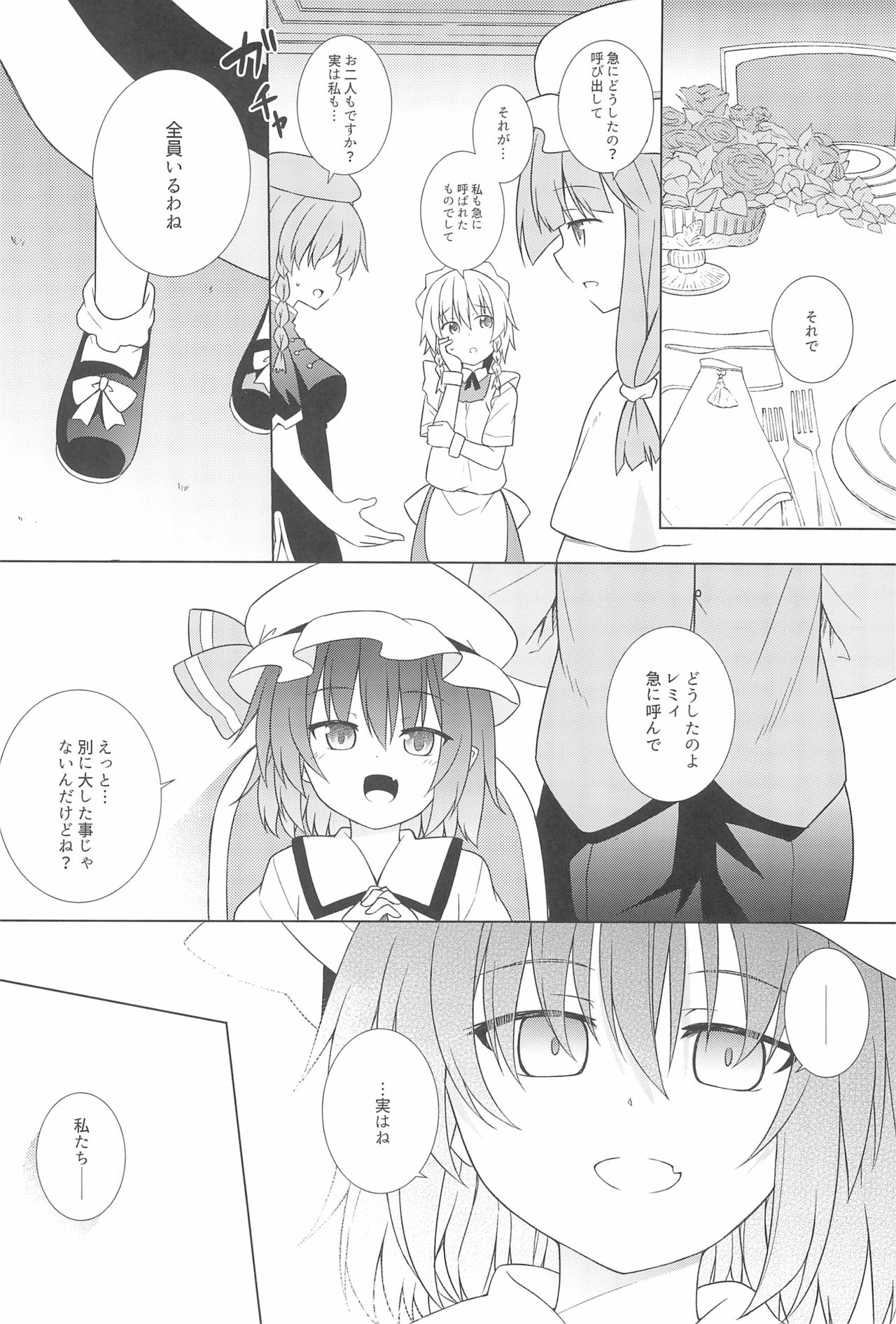 (C95) [とんずら道中 (かざわ)] 催眠レミリア (東方Project)