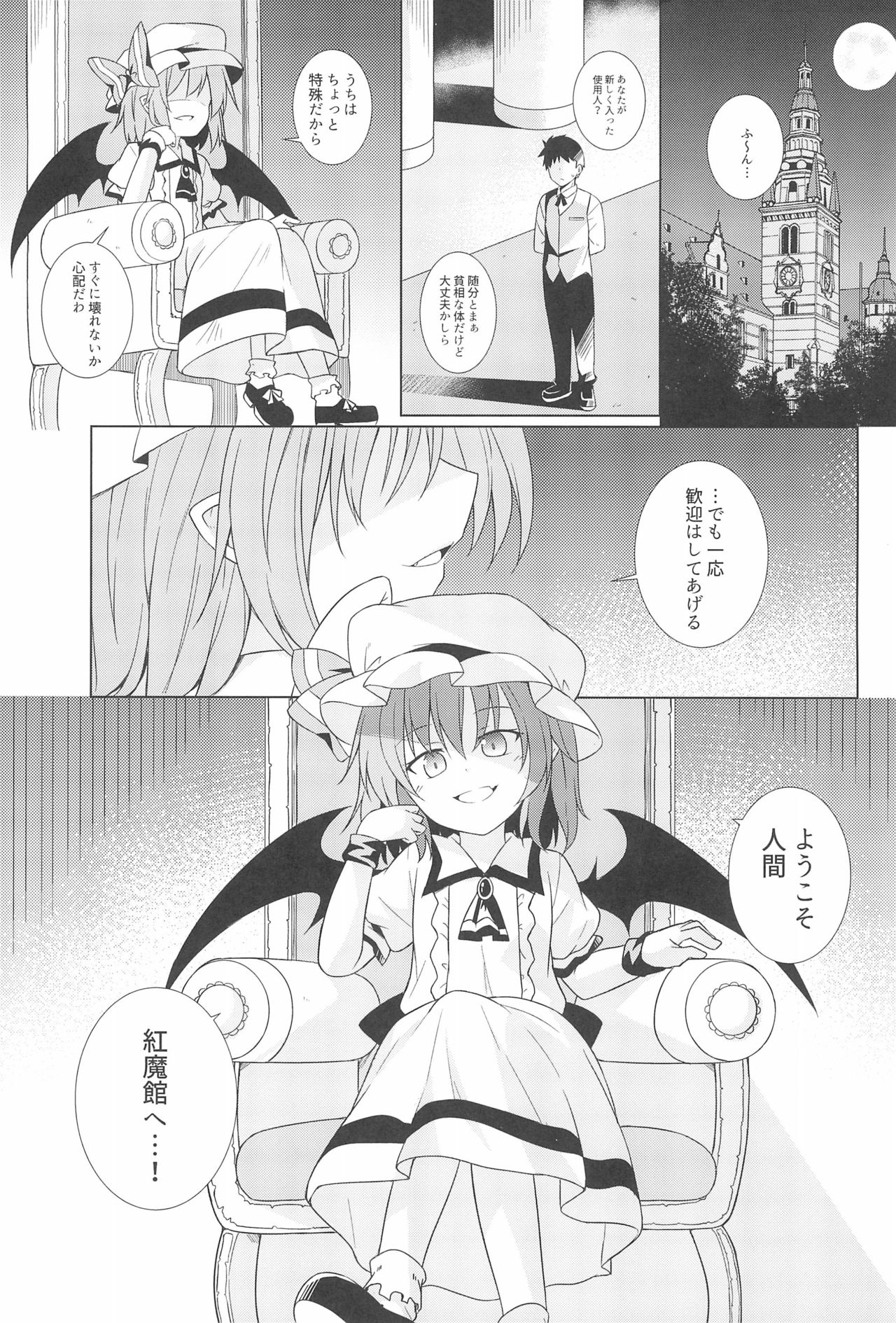 (C95) [とんずら道中 (かざわ)] 催眠レミリア (東方Project)