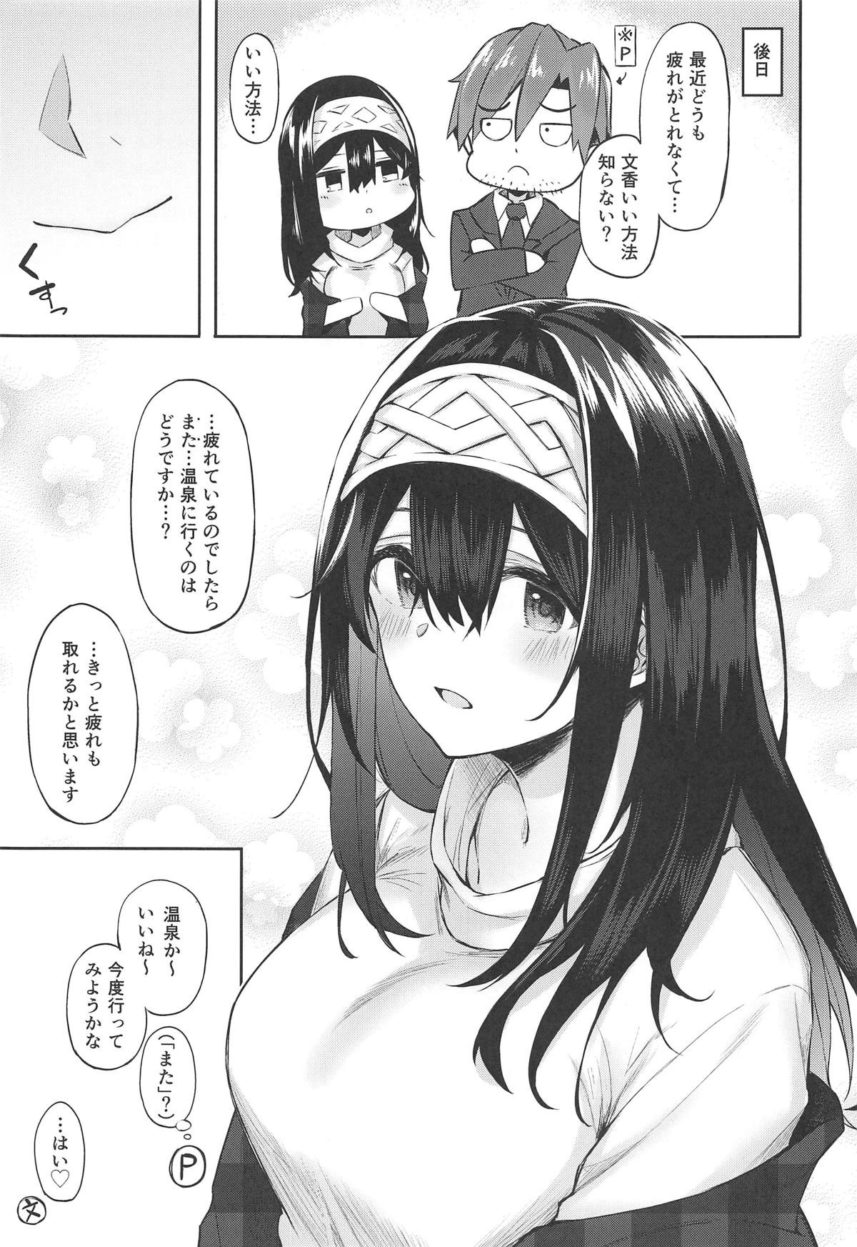 (C95) [凸凹ハリケーン (あんざ友)] 文香とショタPのえっちな本 (アイドルマスター シンデレラガールズ)