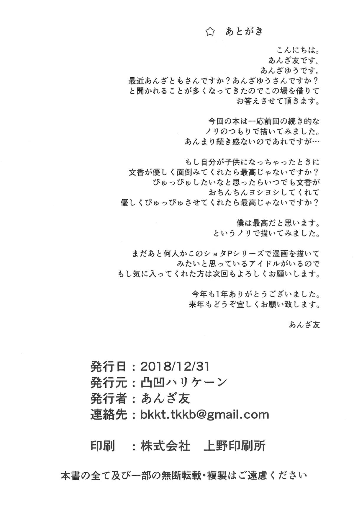 (C95) [凸凹ハリケーン (あんざ友)] 文香とショタPのえっちな本 (アイドルマスター シンデレラガールズ)