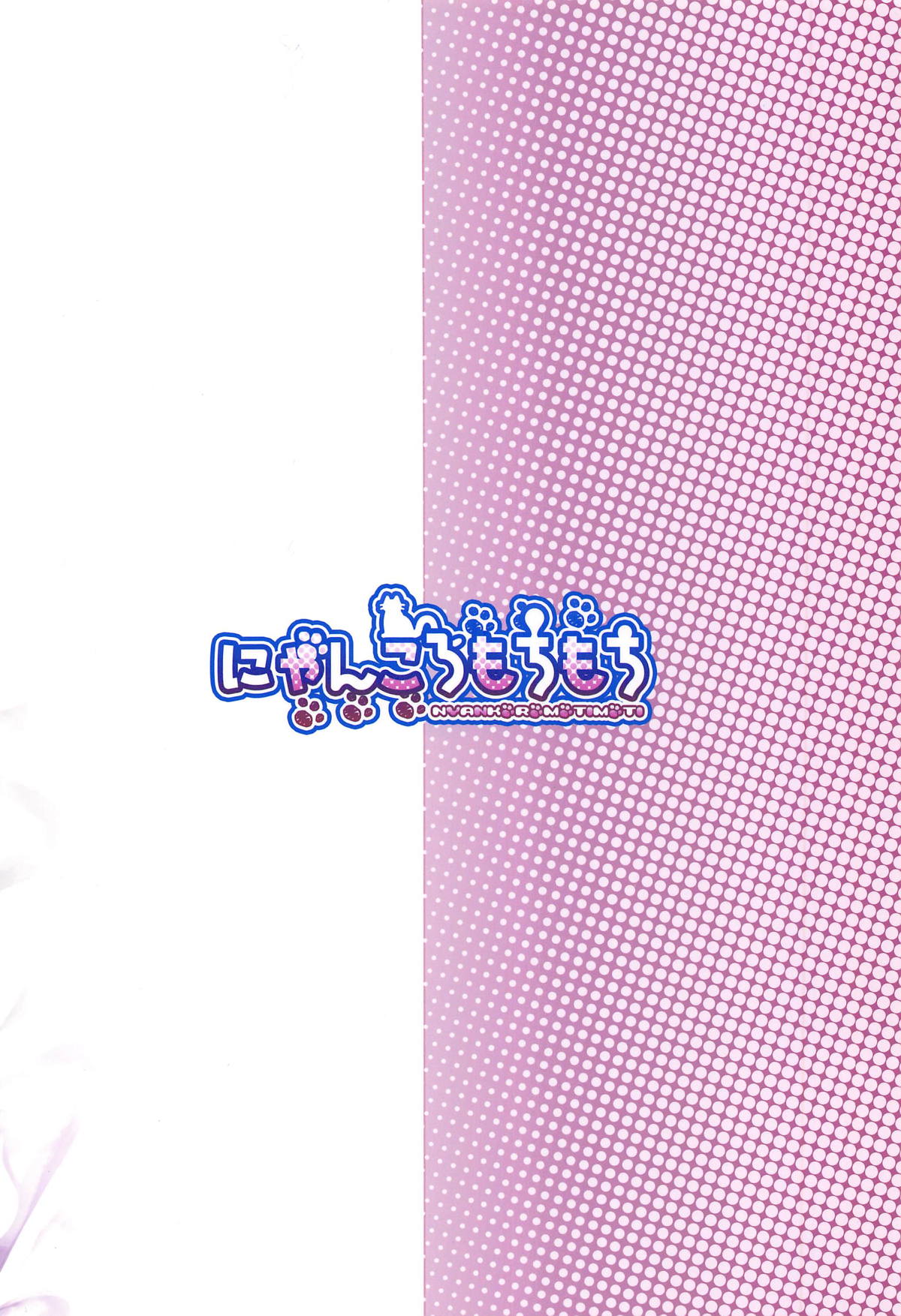 (C95) [にゃんころもちもち (コトバアイ)] 咲夜と学ぶ執事の嗜み (東方Project)