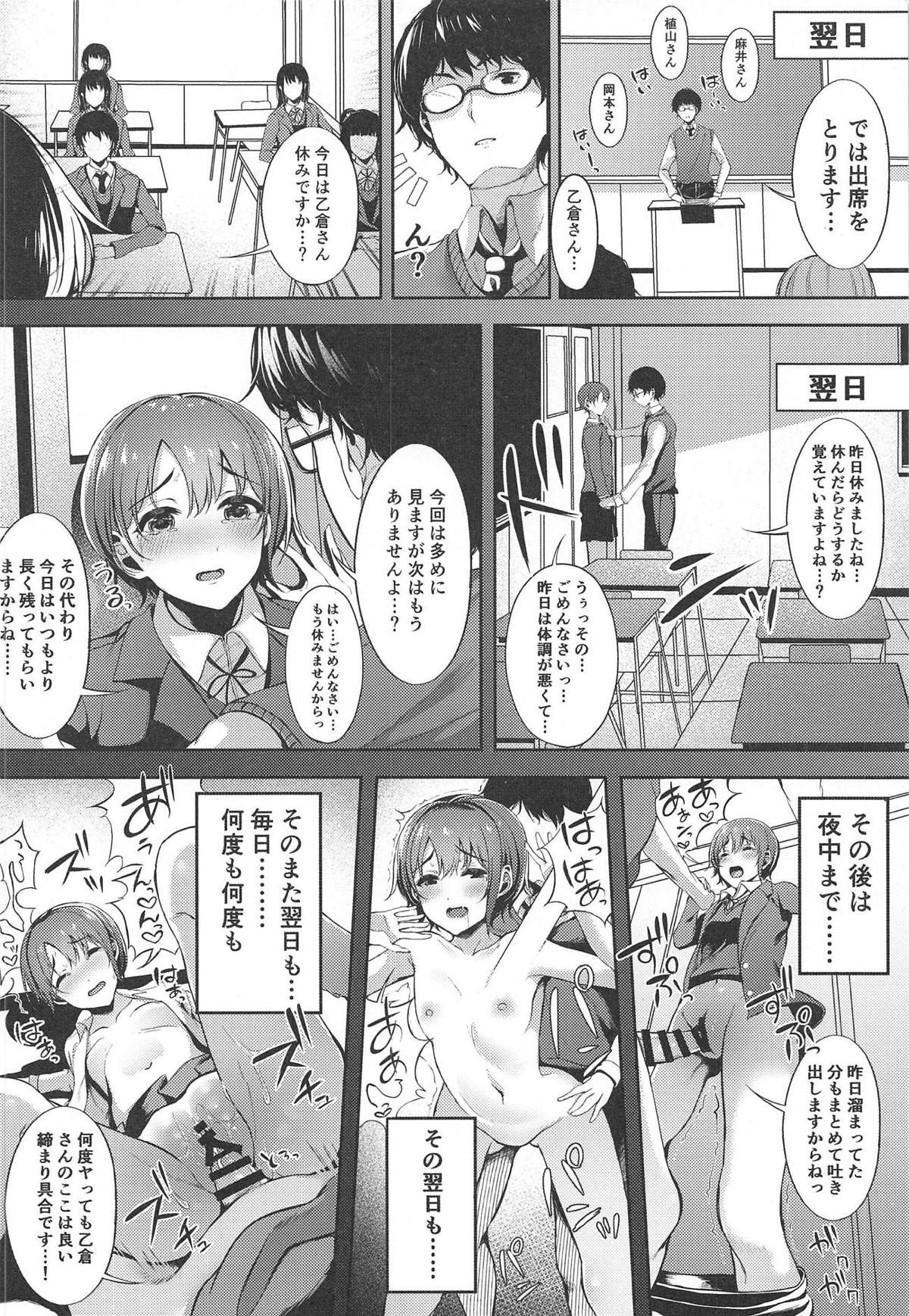 (C95) [ものくろり (乙倉りんご)] 茜色の空が夜に染まるまで (アイドルマスター シンデレラガールズ)