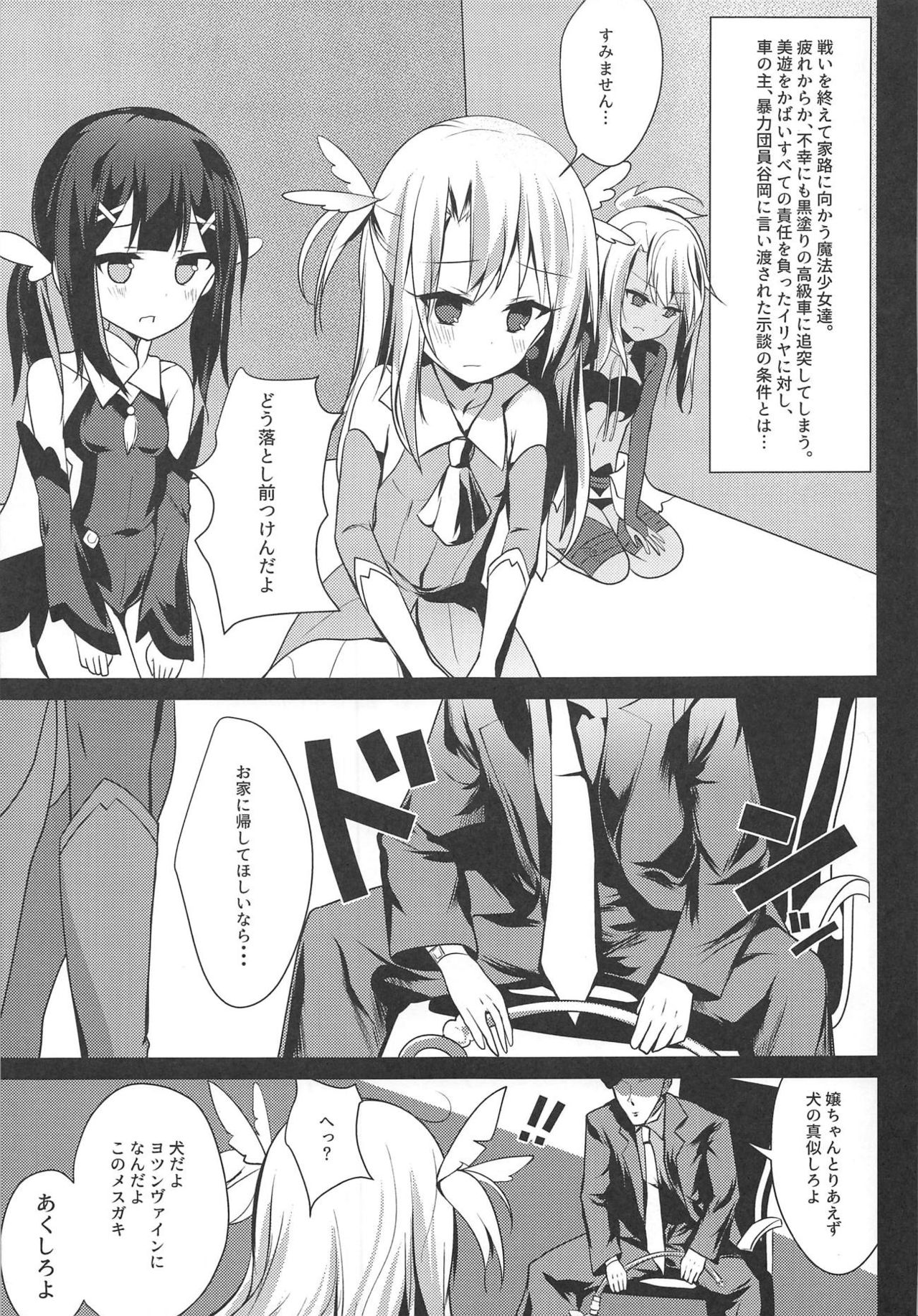 (C95) [夏のチーズ工場 (母乳ち～ずの夏)] イリヤ☆ヨツンヴァイン (Fate/kaleid liner プリズマ☆イリヤ)